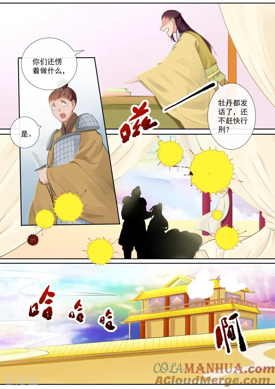 魔妃嫁到 第105话 几天不见 第2页