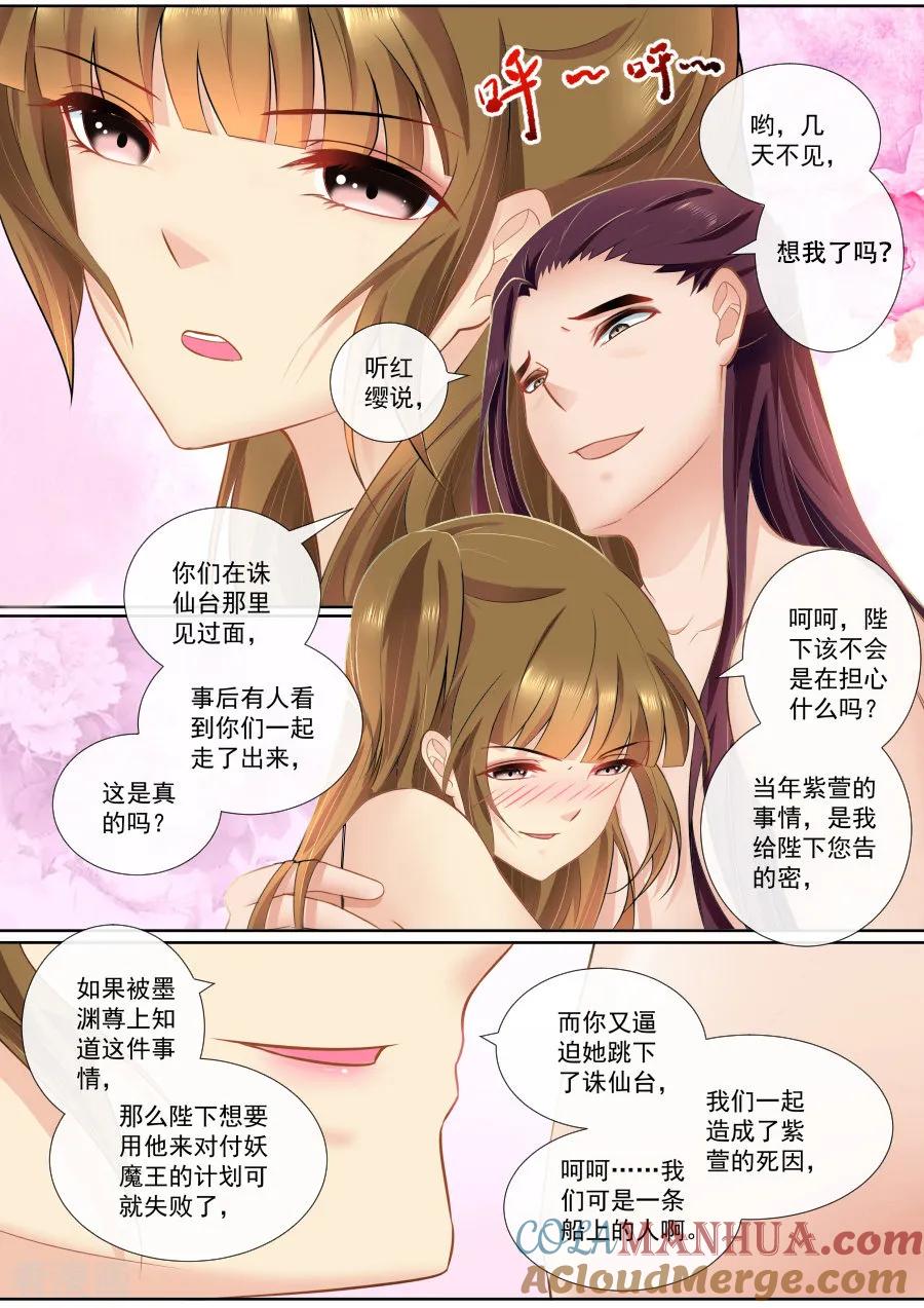 魔妃嫁到 第105话 几天不见 第3页