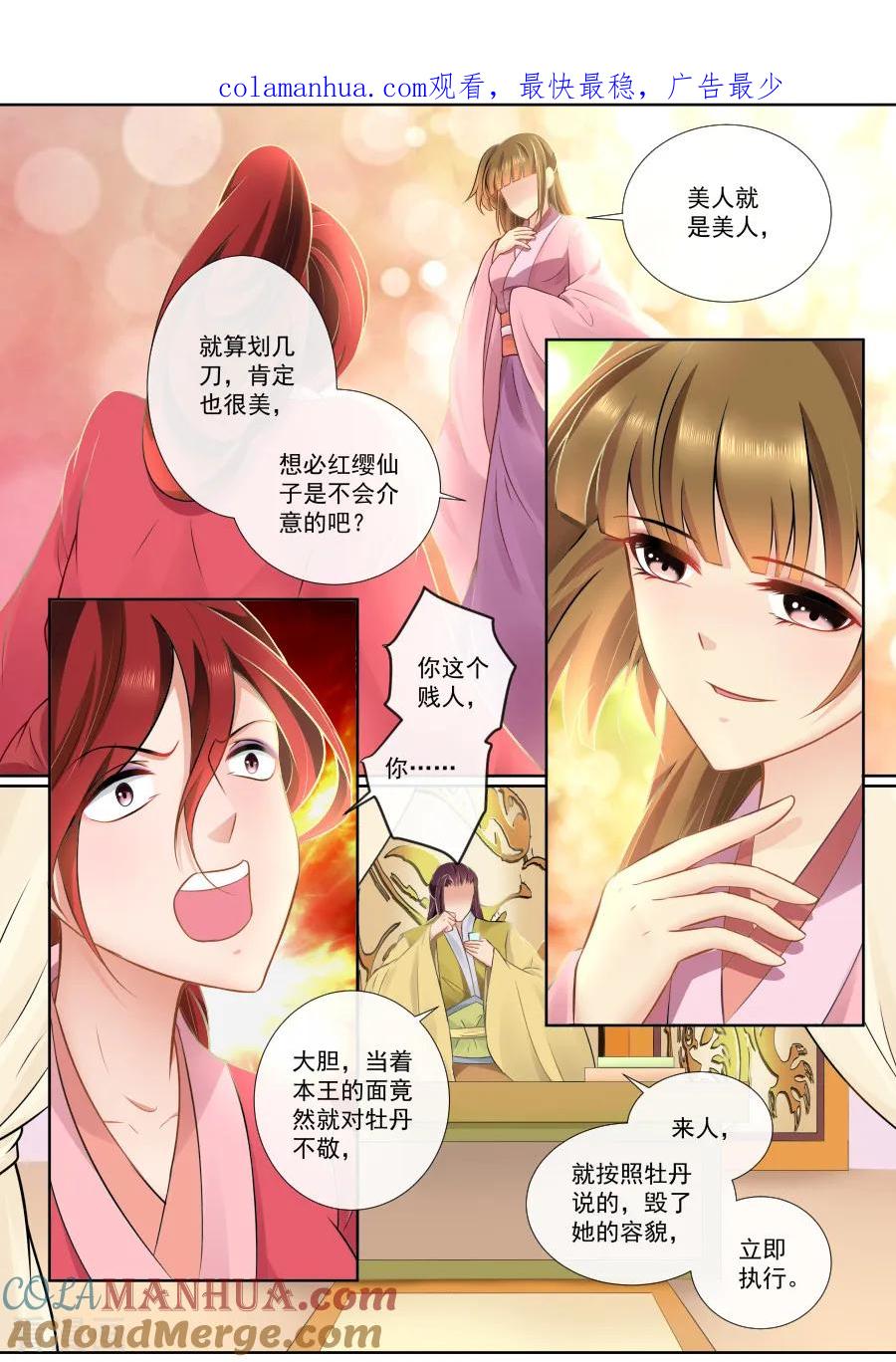 魔妃嫁到 第105话 几天不见 第1页