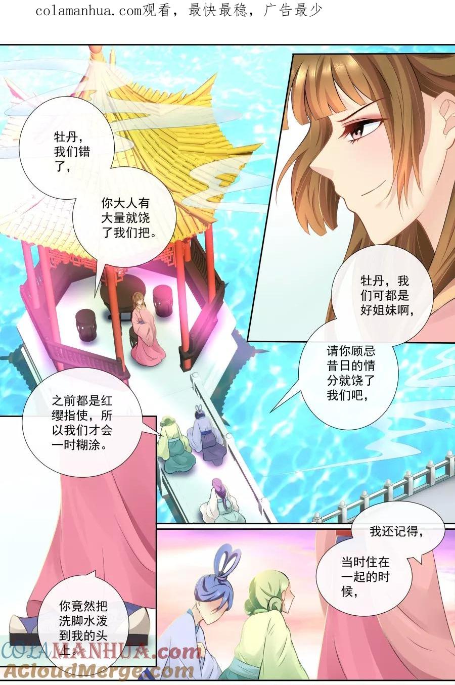 魔妃嫁到 第106话 翻旧账 第1页