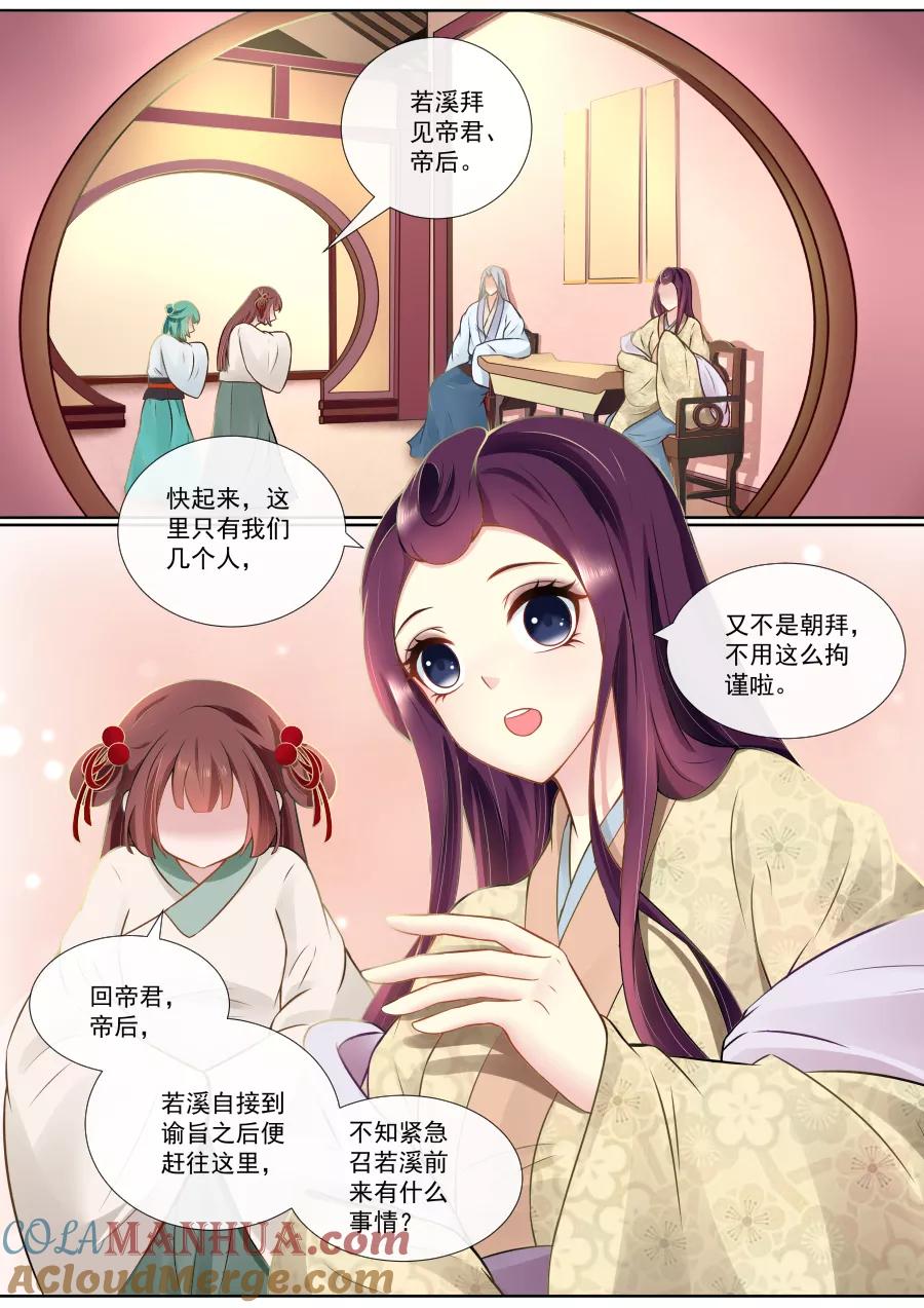 魔妃嫁到 第106话 翻旧账 第5页