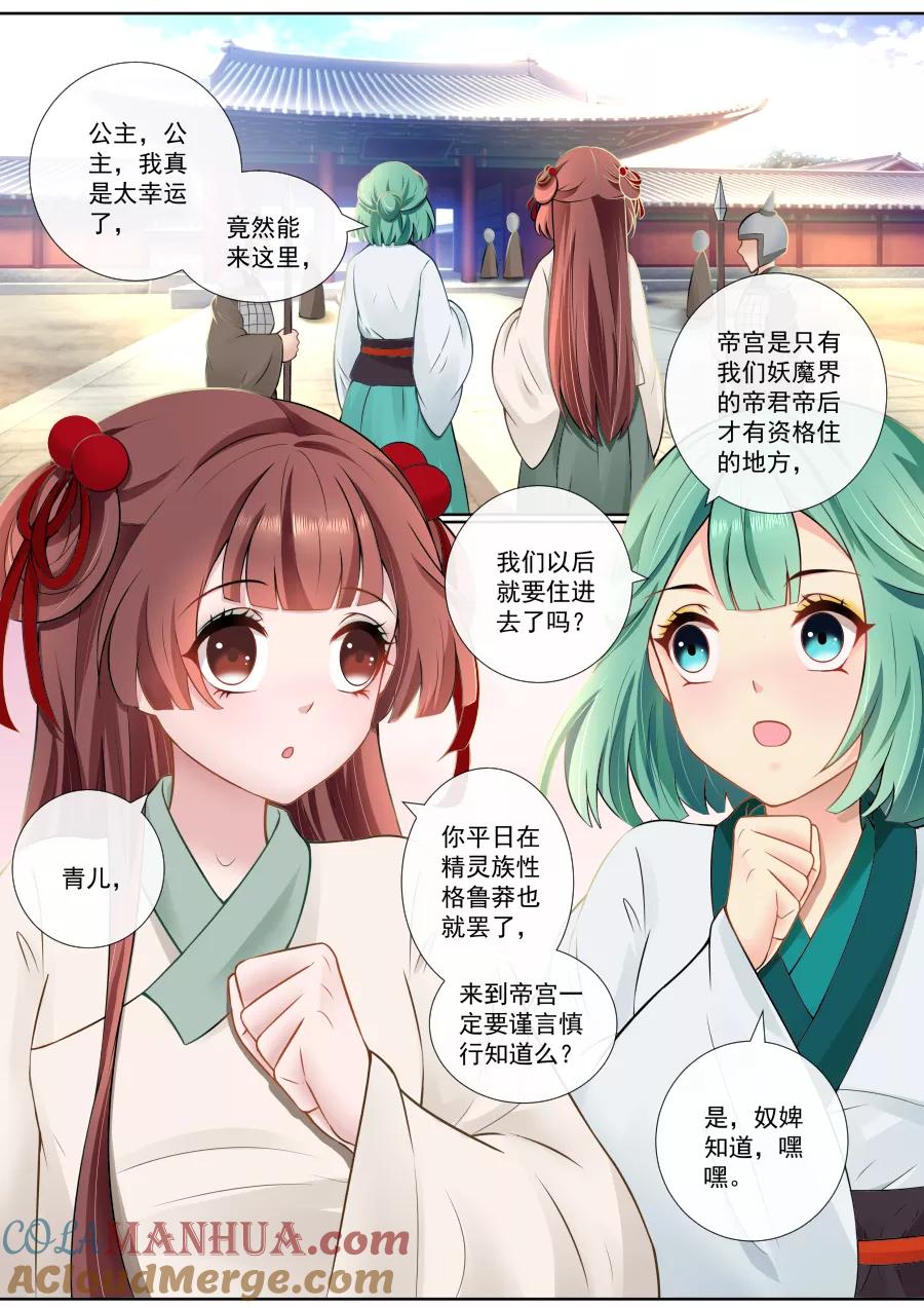 魔妃嫁到 第106话 翻旧账 第4页