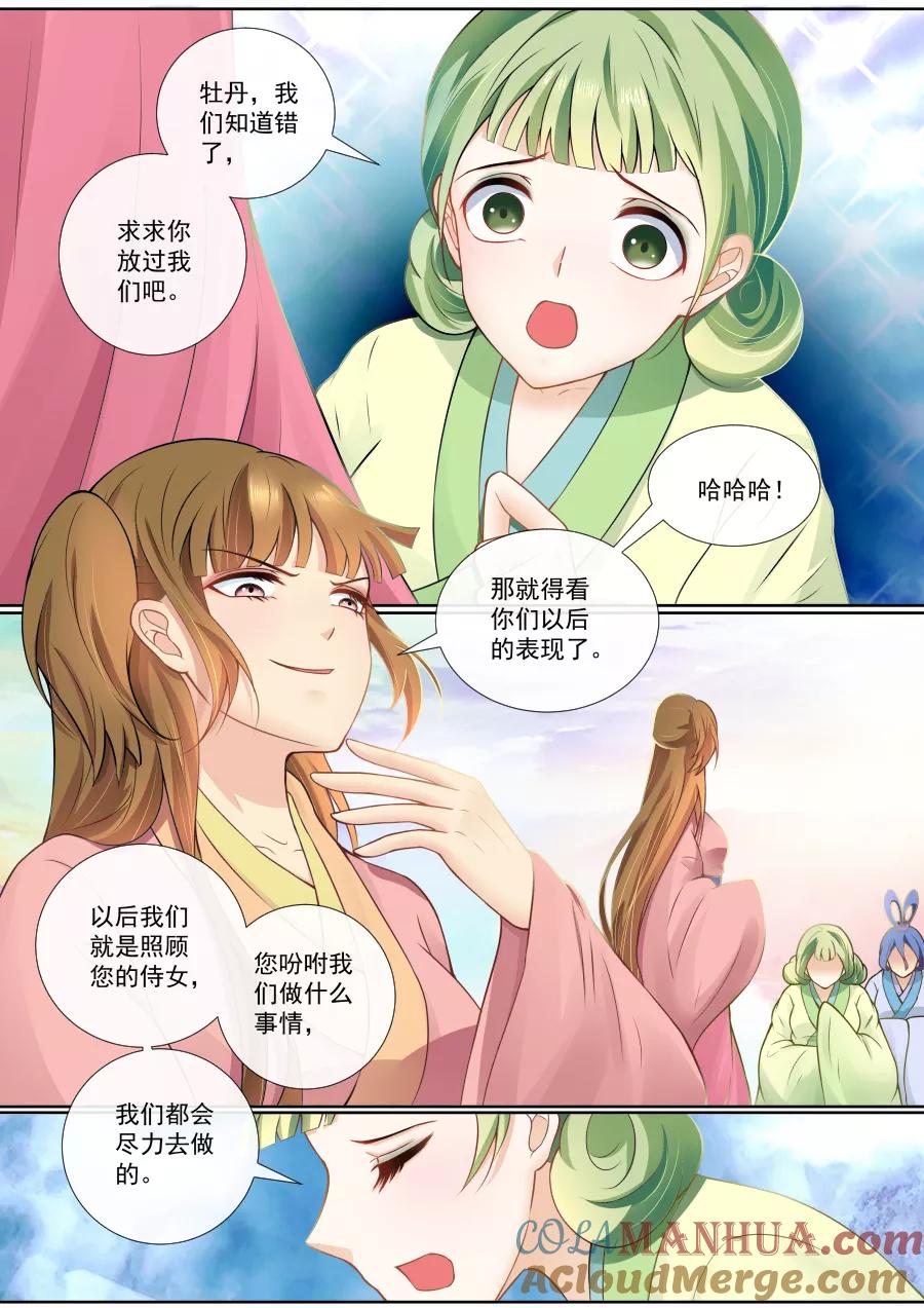 魔妃嫁到 第106话 翻旧账 第3页