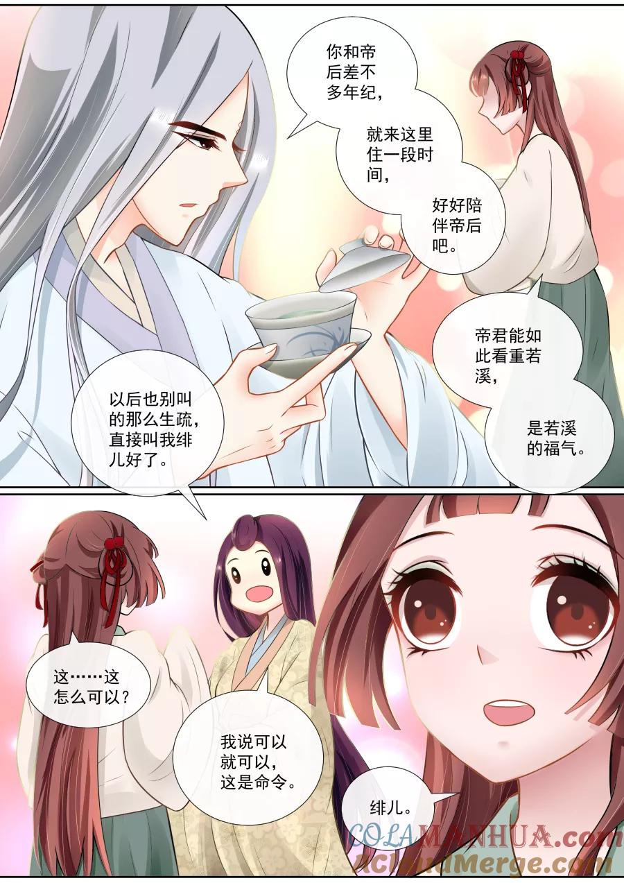 魔妃嫁到 第106话 翻旧账 第6页