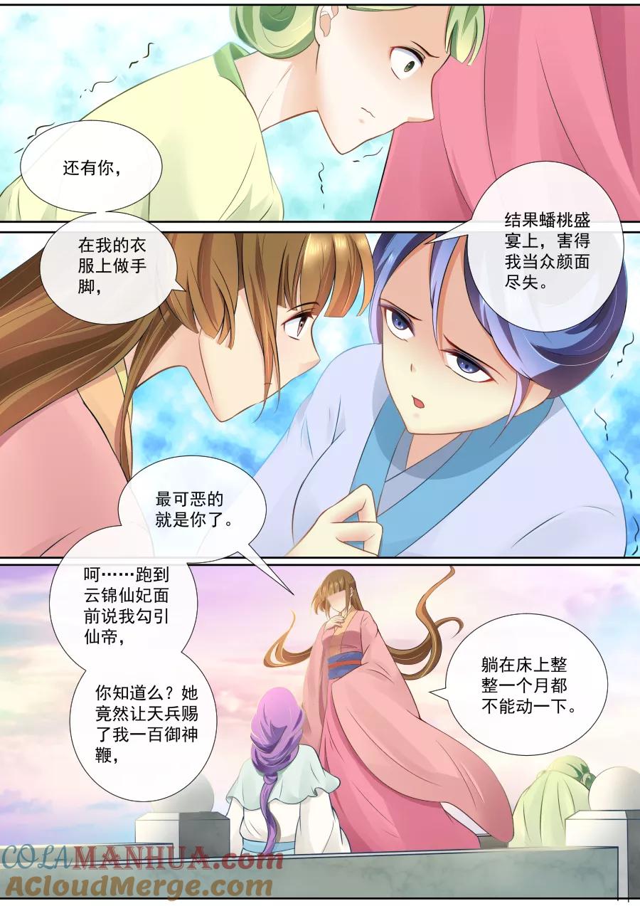 魔妃嫁到 第106话 翻旧账 第2页