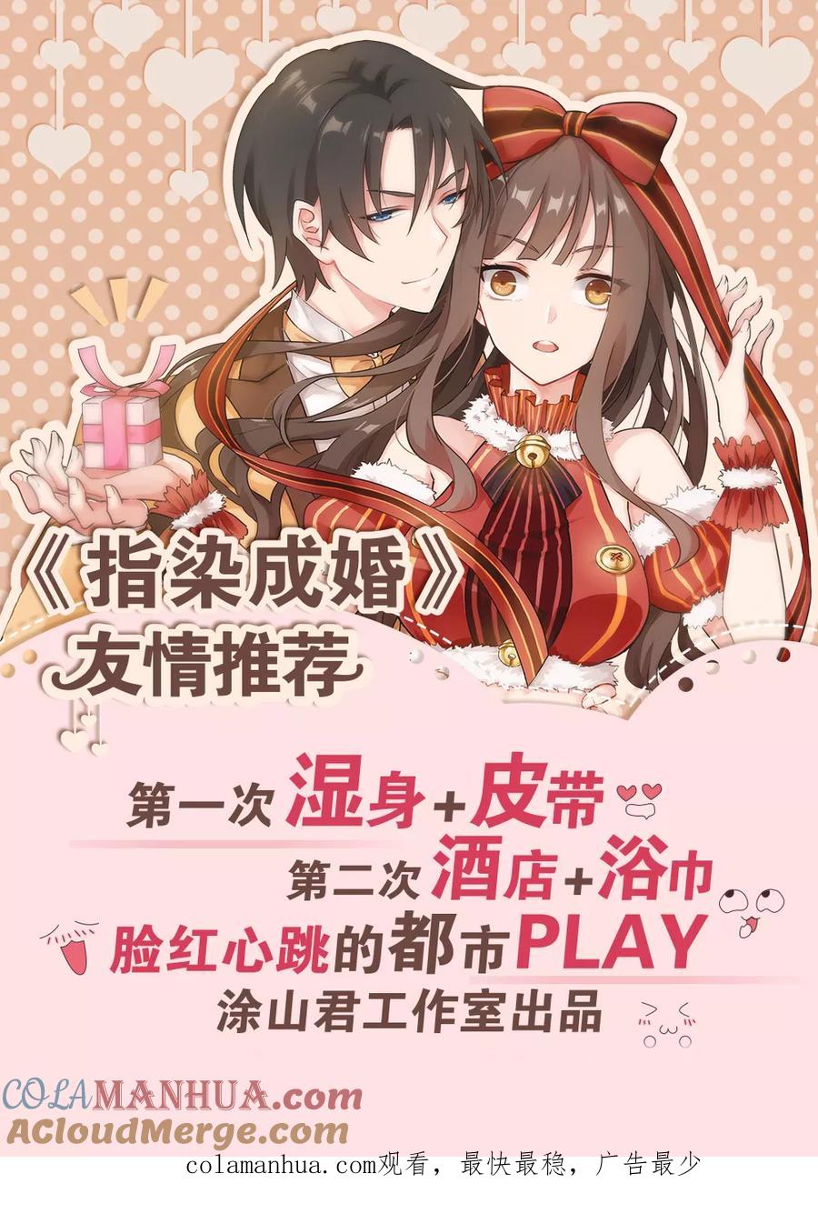 魔妃嫁到 第106话 翻旧账 第7页
