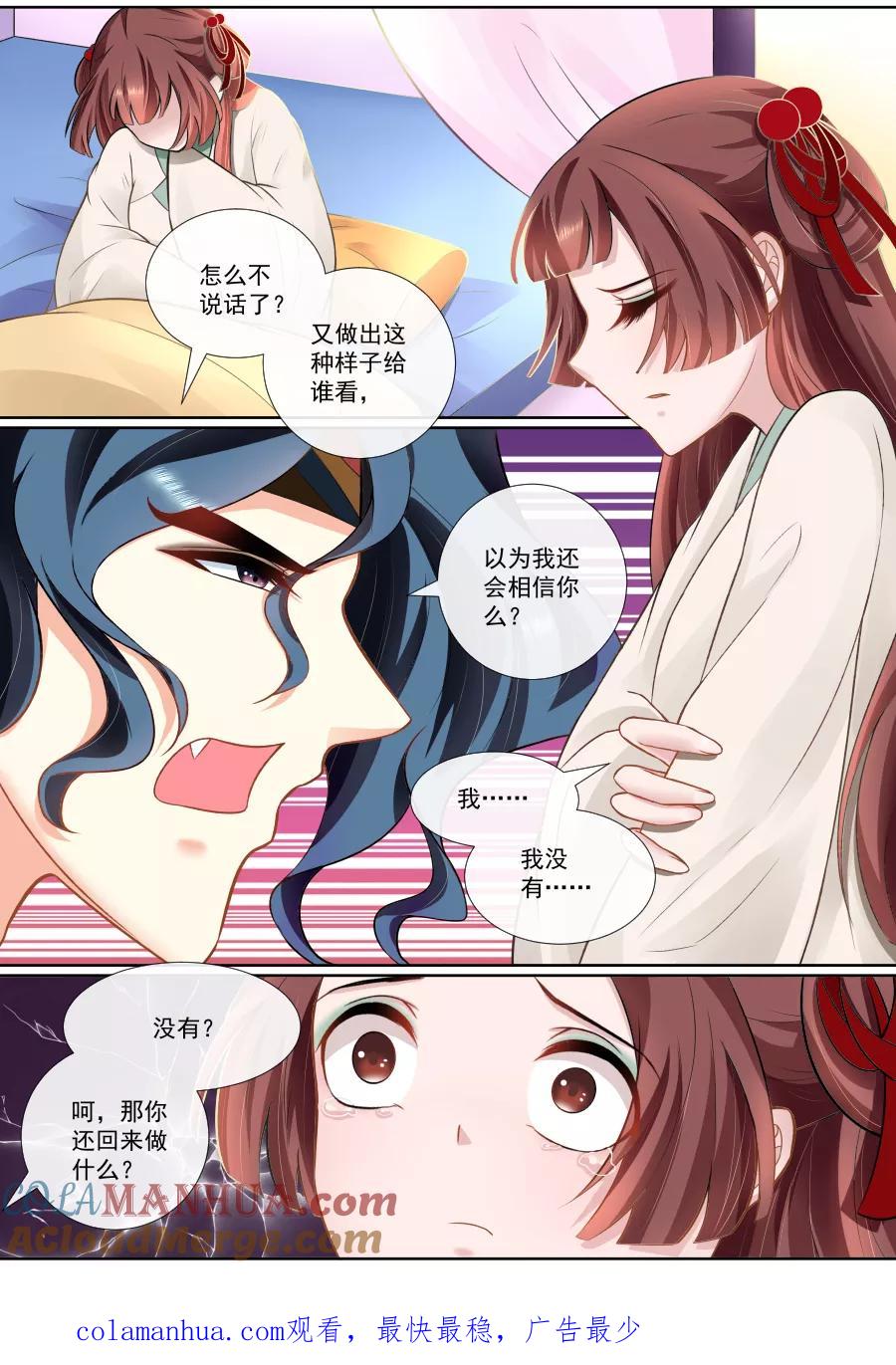 魔妃嫁到 第107话 怎么是你？ 第6页