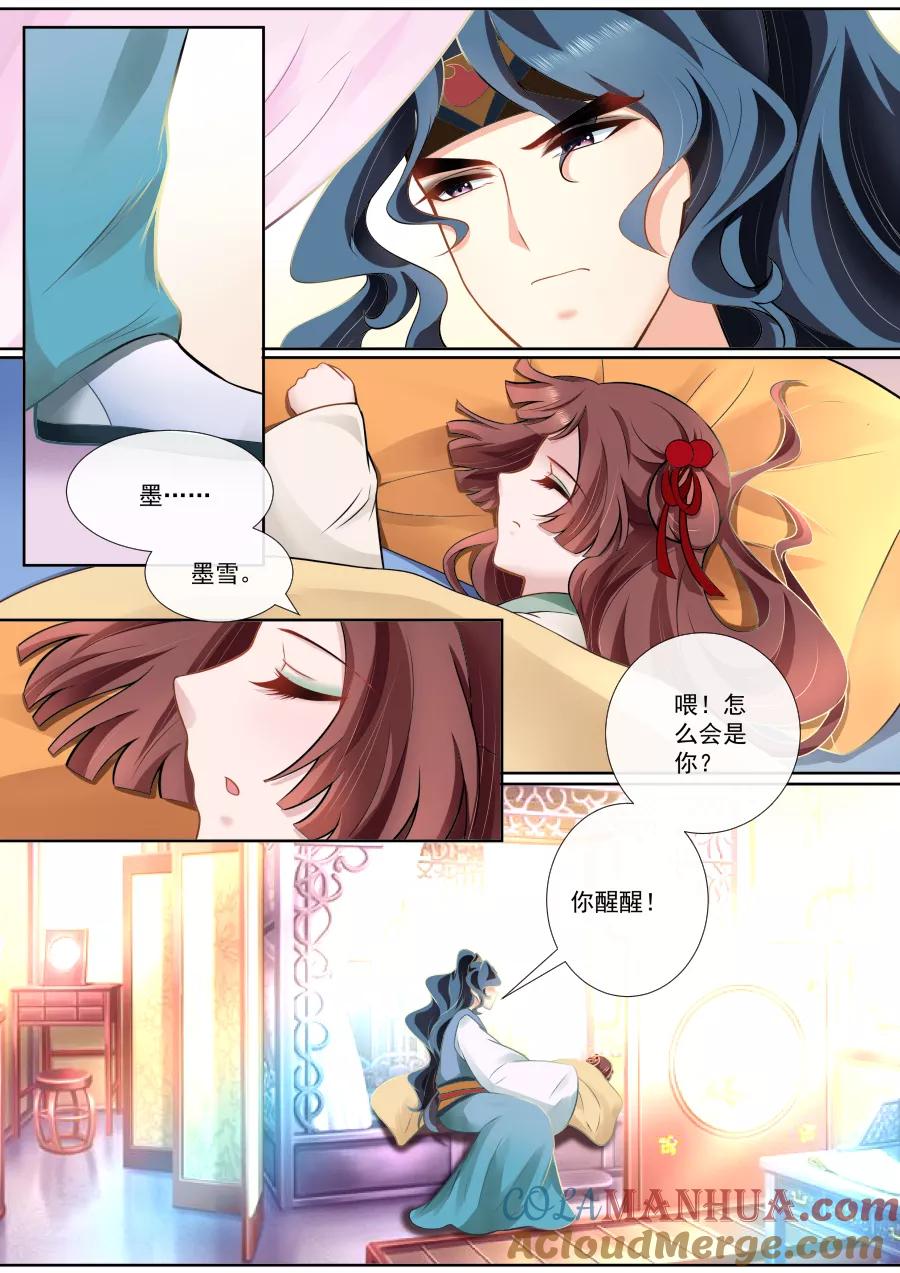 魔妃嫁到 第107话 怎么是你？ 第4页