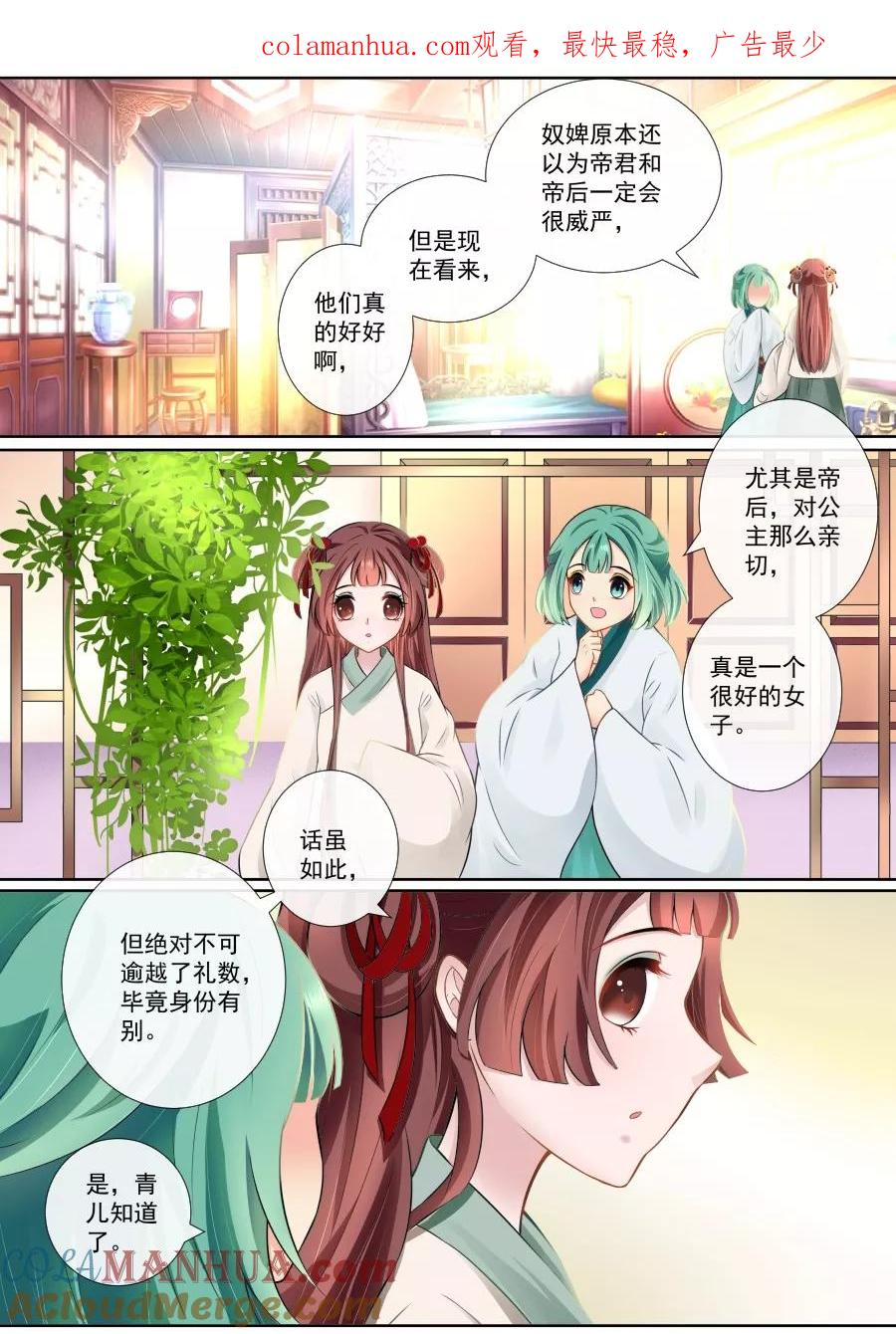 魔妃嫁到 第107话 怎么是你？ 第1页