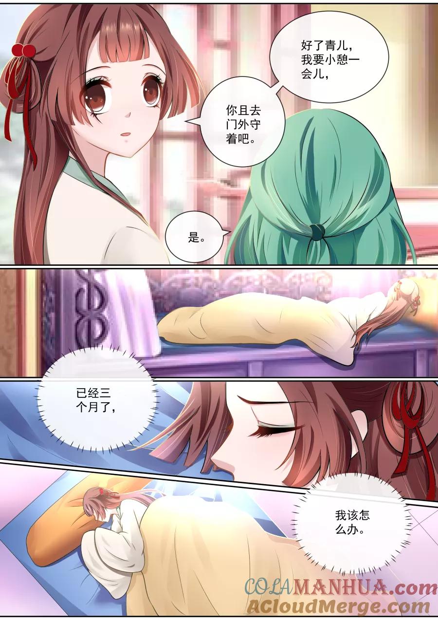 魔妃嫁到 第107话 怎么是你？ 第2页