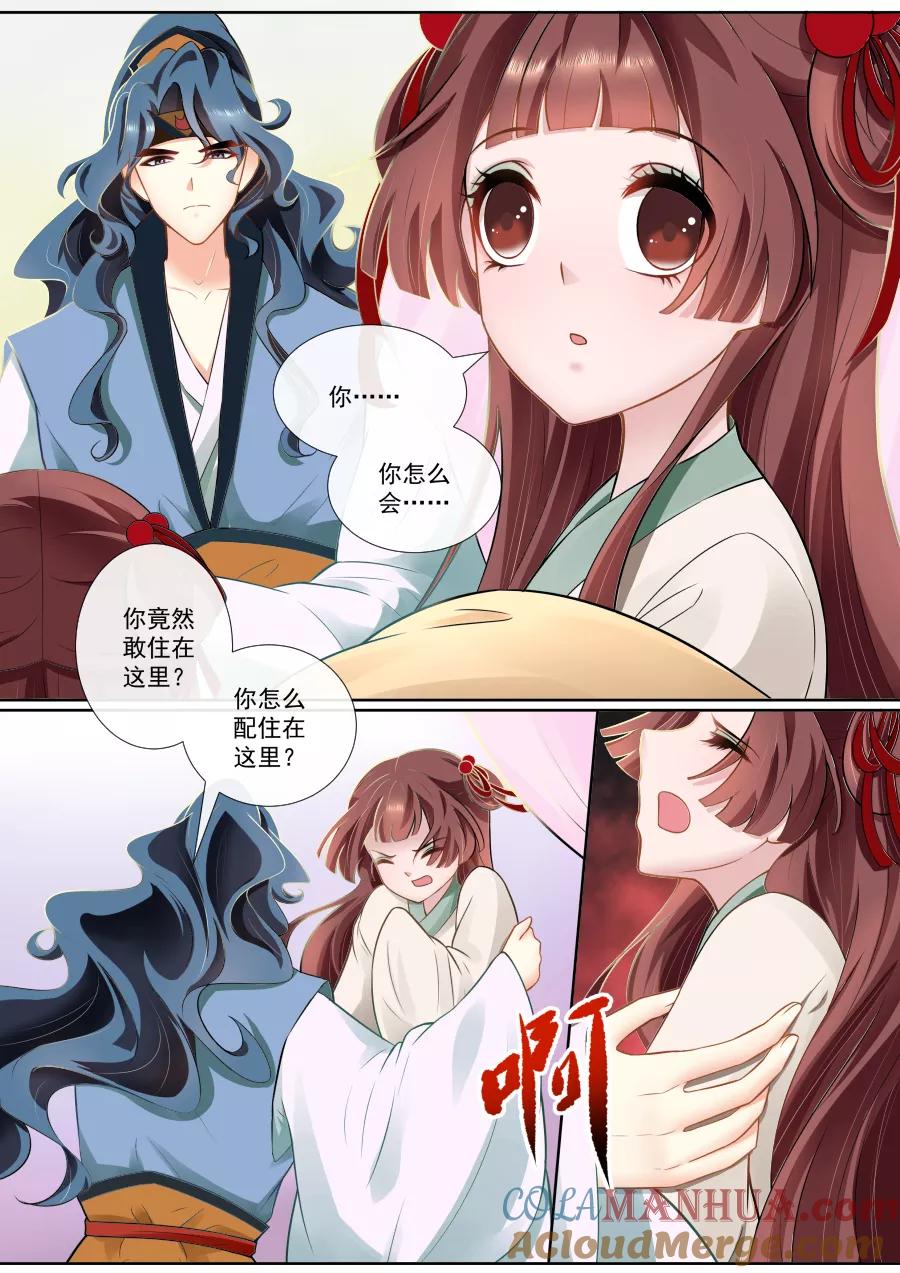 魔妃嫁到 第107话 怎么是你？ 第5页