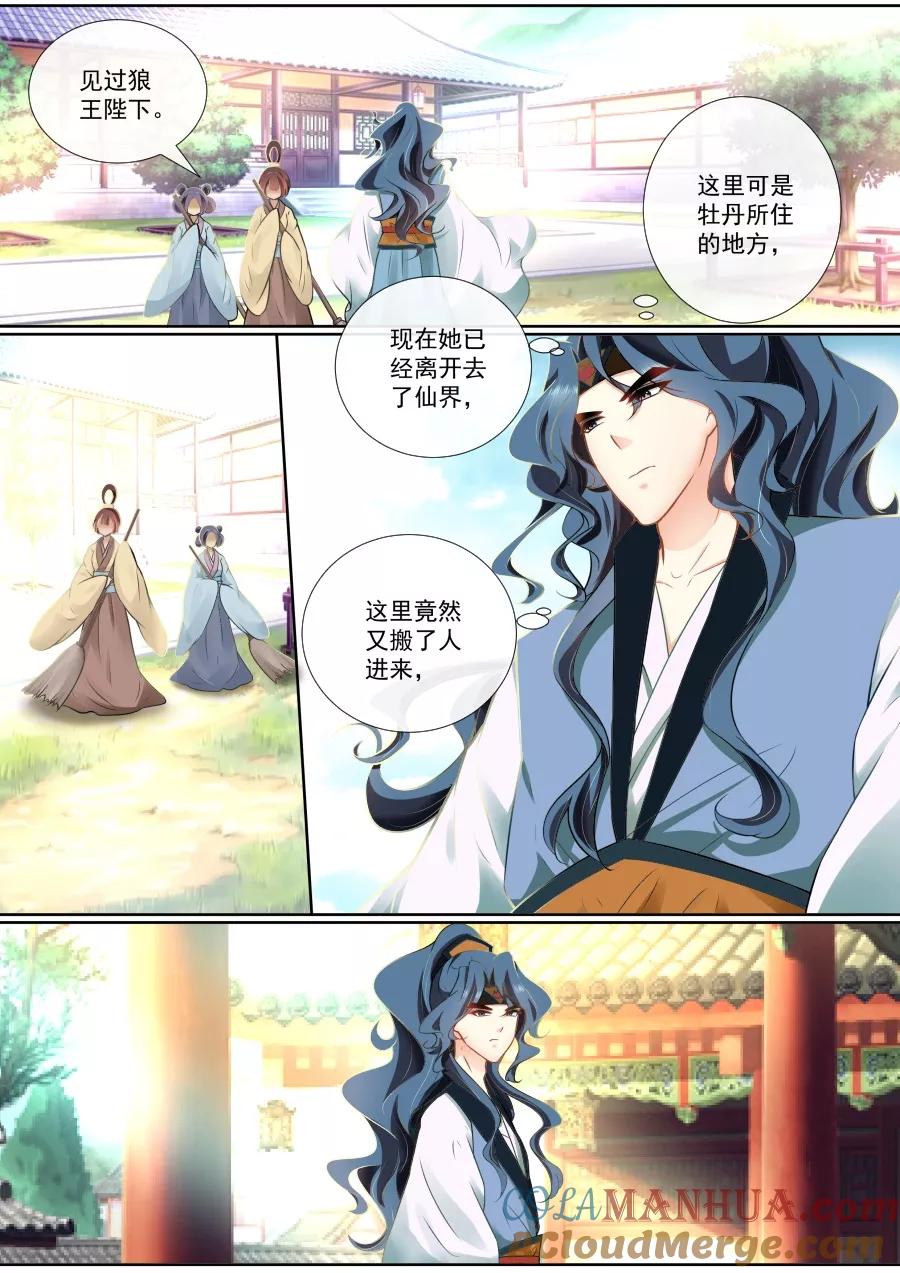 魔妃嫁到 第107话 怎么是你？ 第3页