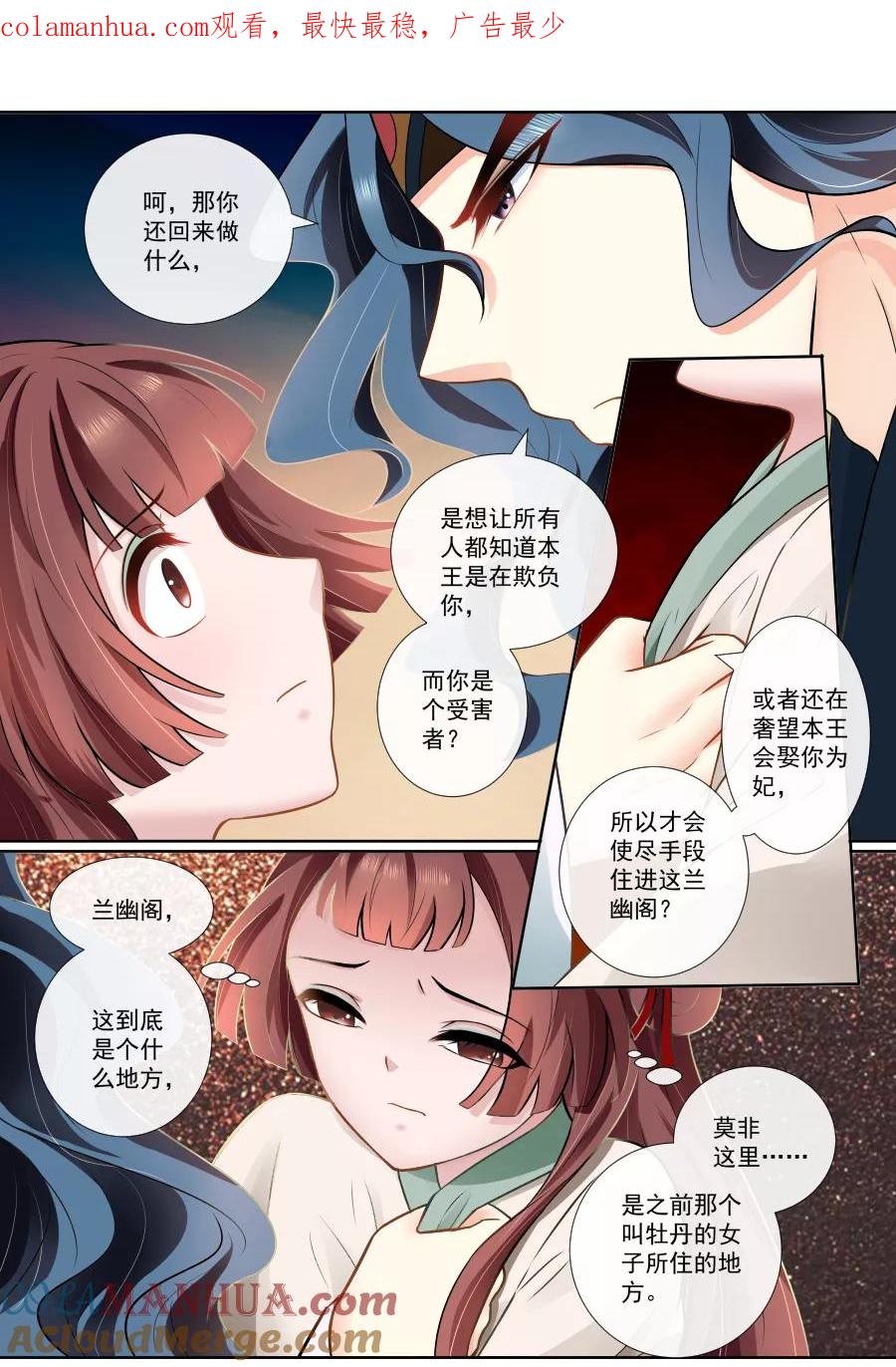 魔妃嫁到 第108话 绝情 第1页
