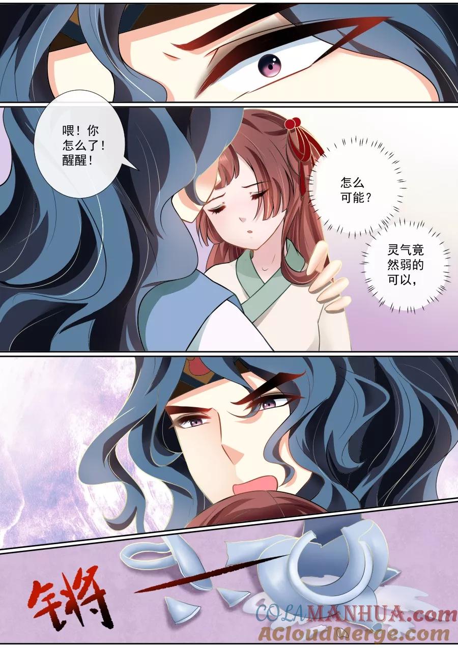 魔妃嫁到 第108话 绝情 第3页