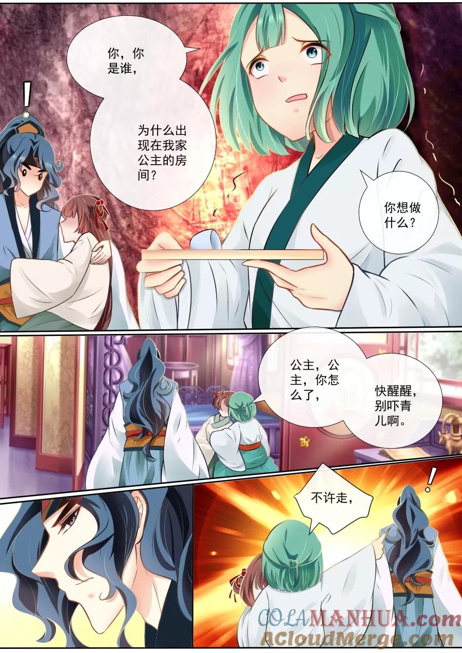 魔妃嫁到 第108话 绝情 第4页