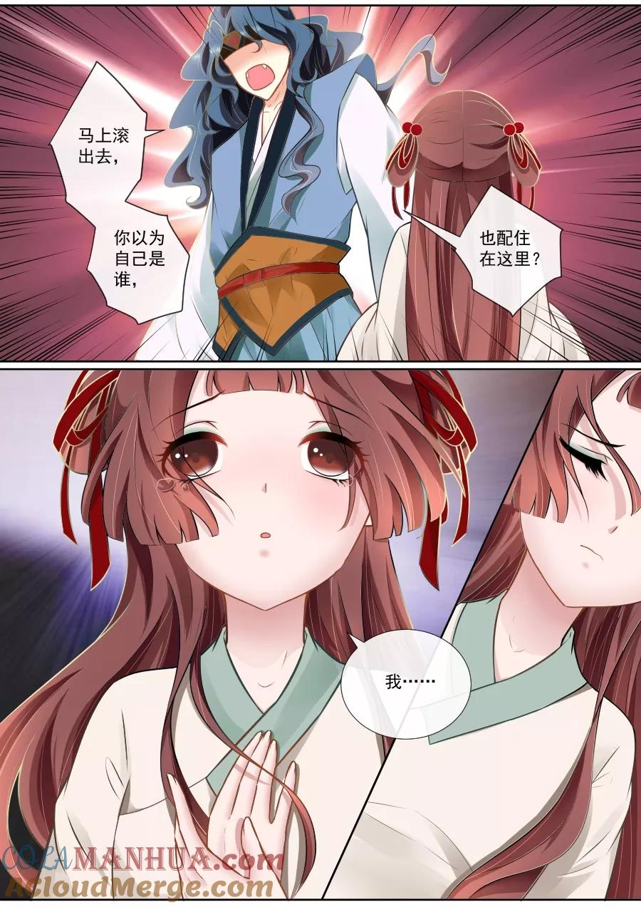 魔妃嫁到 第108话 绝情 第2页