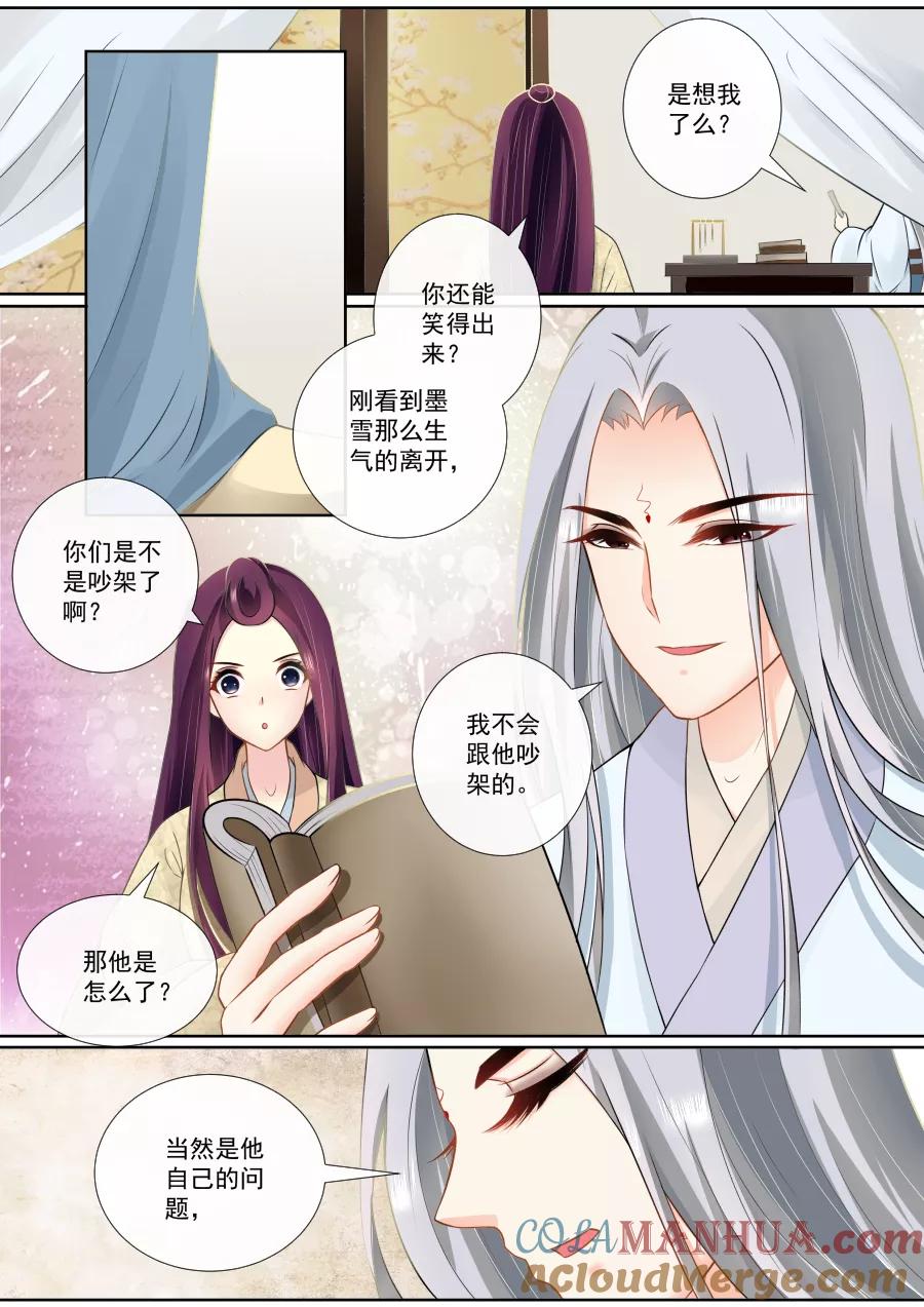 魔妃嫁到 第109话 原来如此 第5页