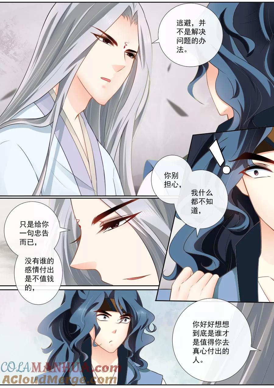 魔妃嫁到 第109话 原来如此 第3页