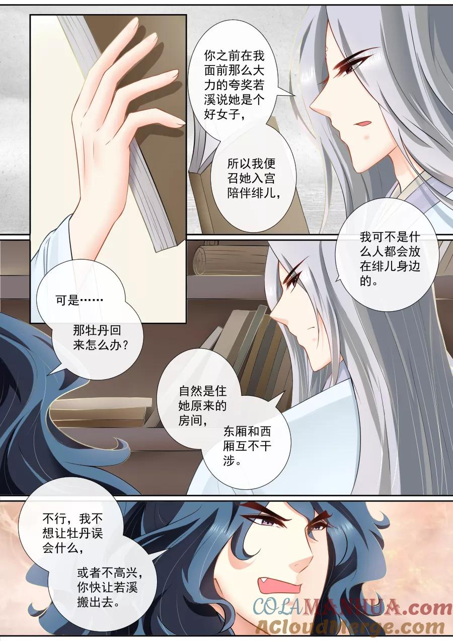 魔妃嫁到 第109话 原来如此 第2页