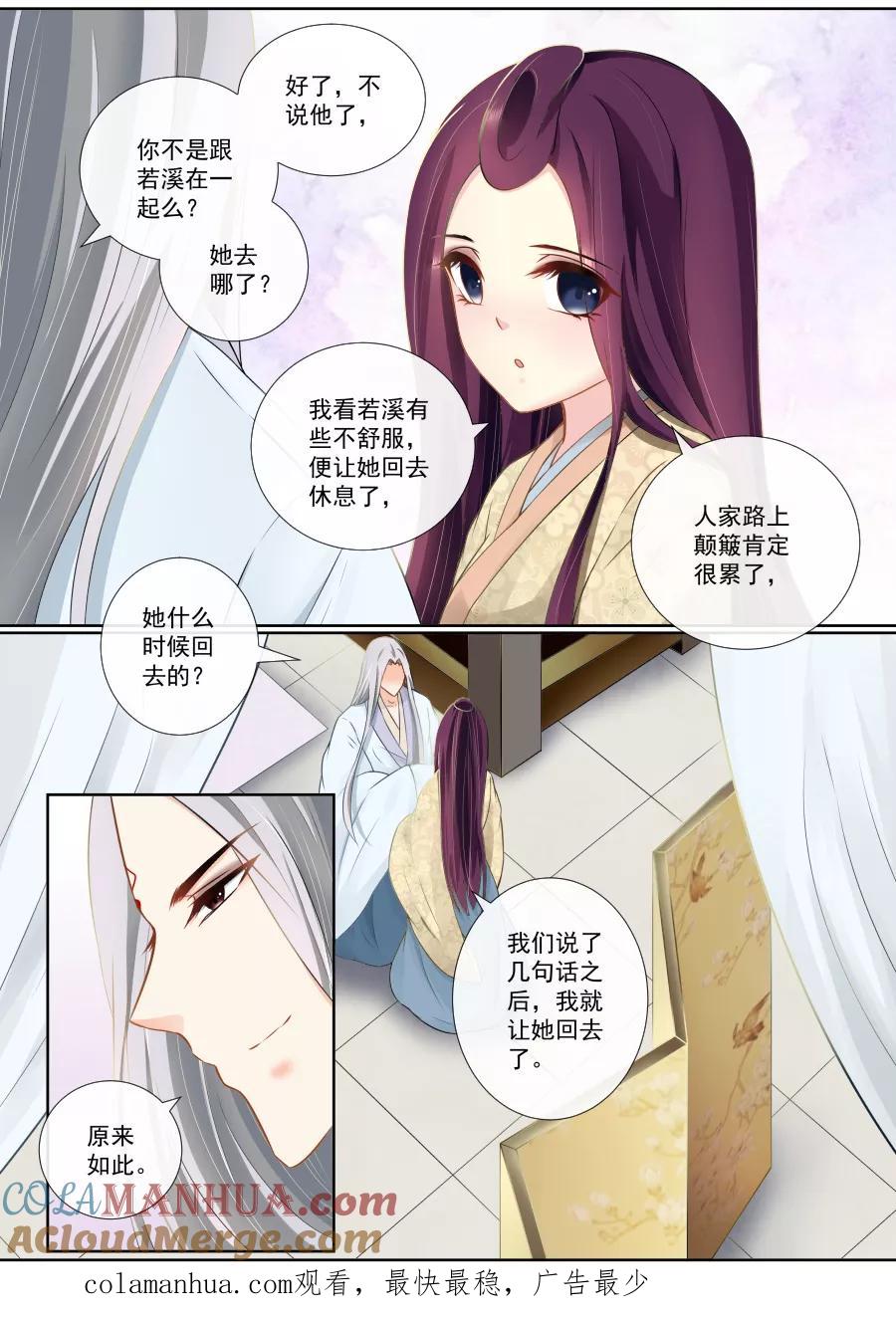 魔妃嫁到 第109话 原来如此 第6页