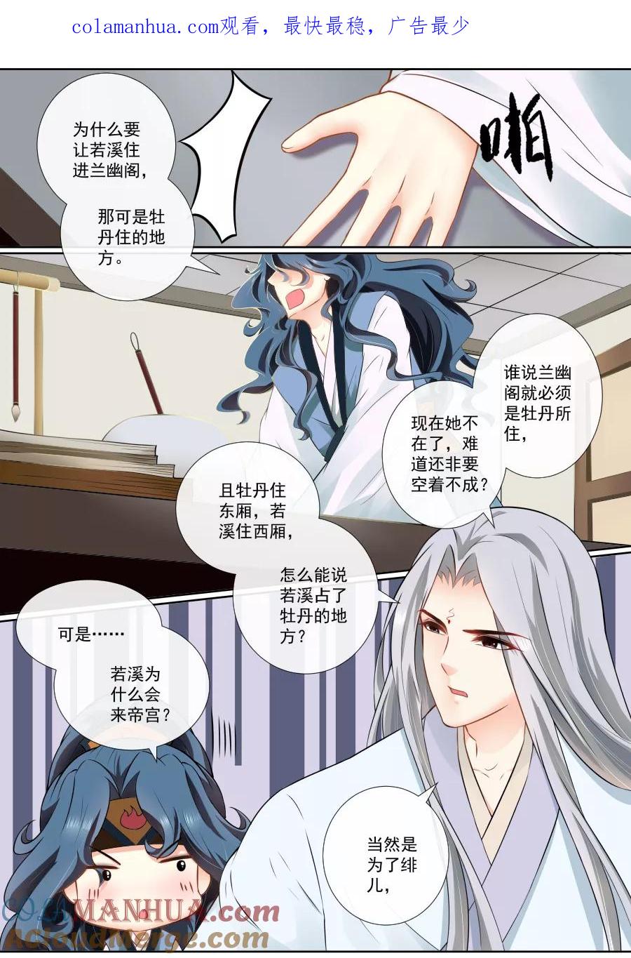 魔妃嫁到 第109话 原来如此 第1页