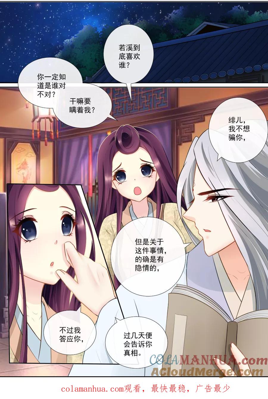 魔妃嫁到 第110话 隐情 第6页