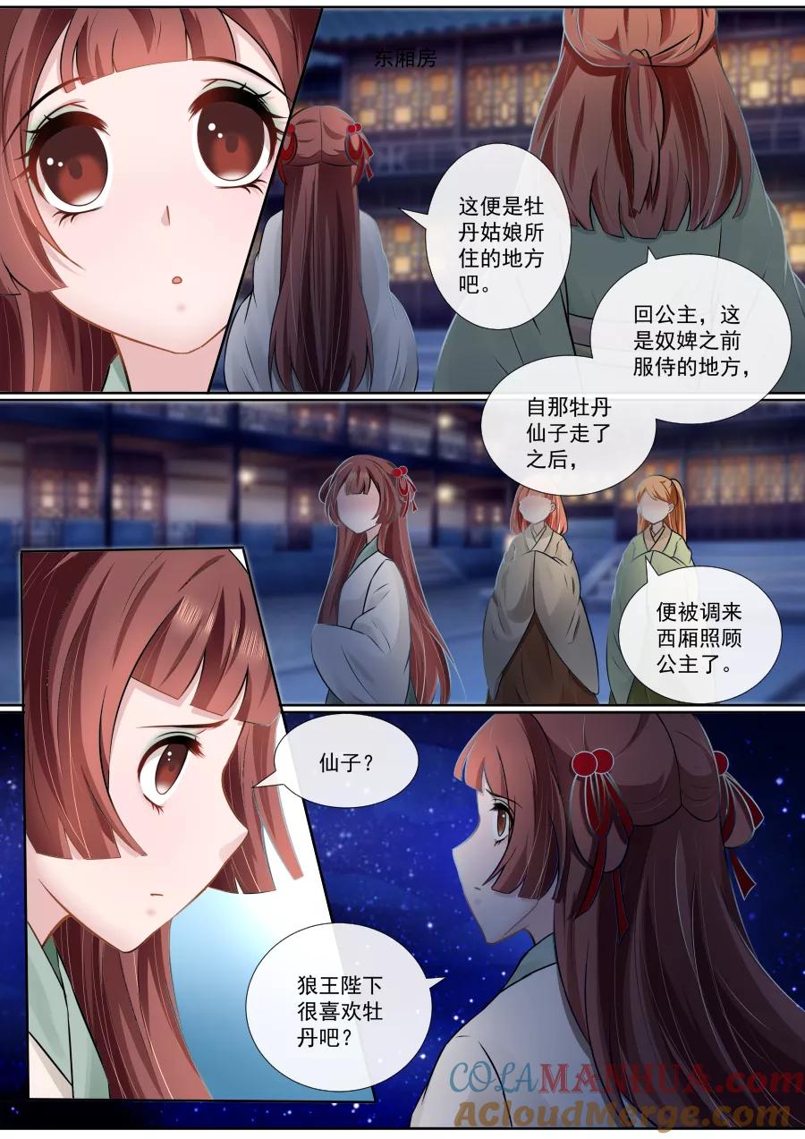 魔妃嫁到 第111话 狼王的疯狂愤怒 第3页