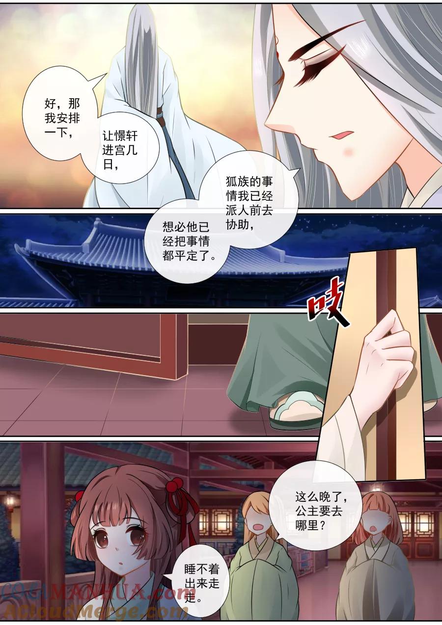 魔妃嫁到 第111话 狼王的疯狂愤怒 第2页