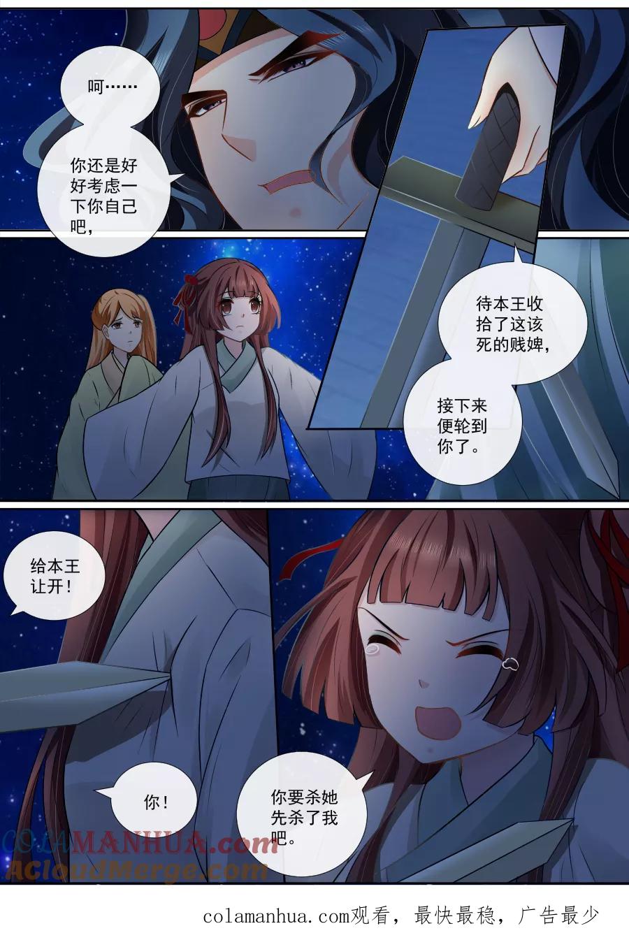 魔妃嫁到 第111话 狼王的疯狂愤怒 第6页