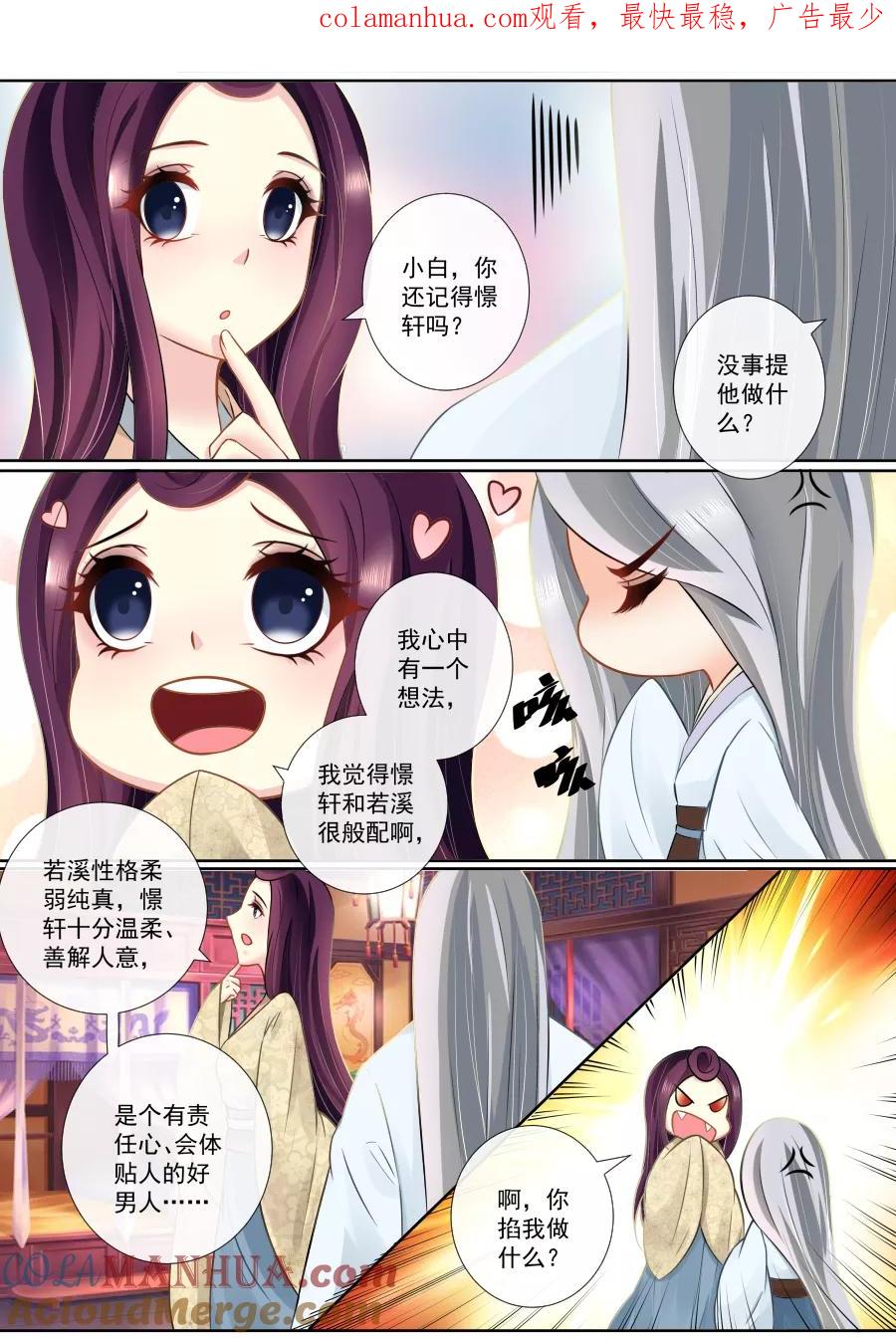 魔妃嫁到 第111话 狼王的疯狂愤怒 第1页