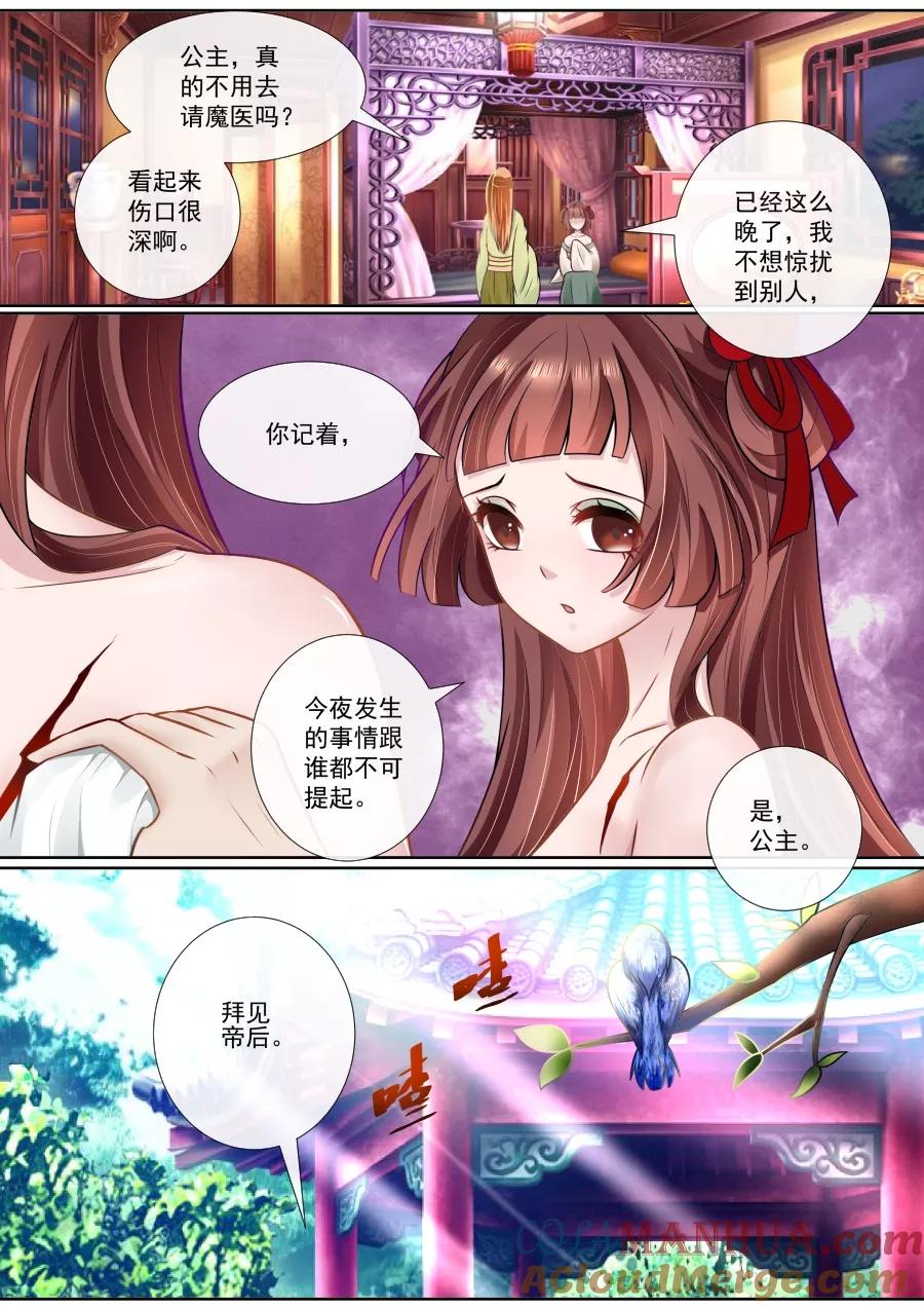 魔妃嫁到 第112话 做红娘，牵红线 第4页