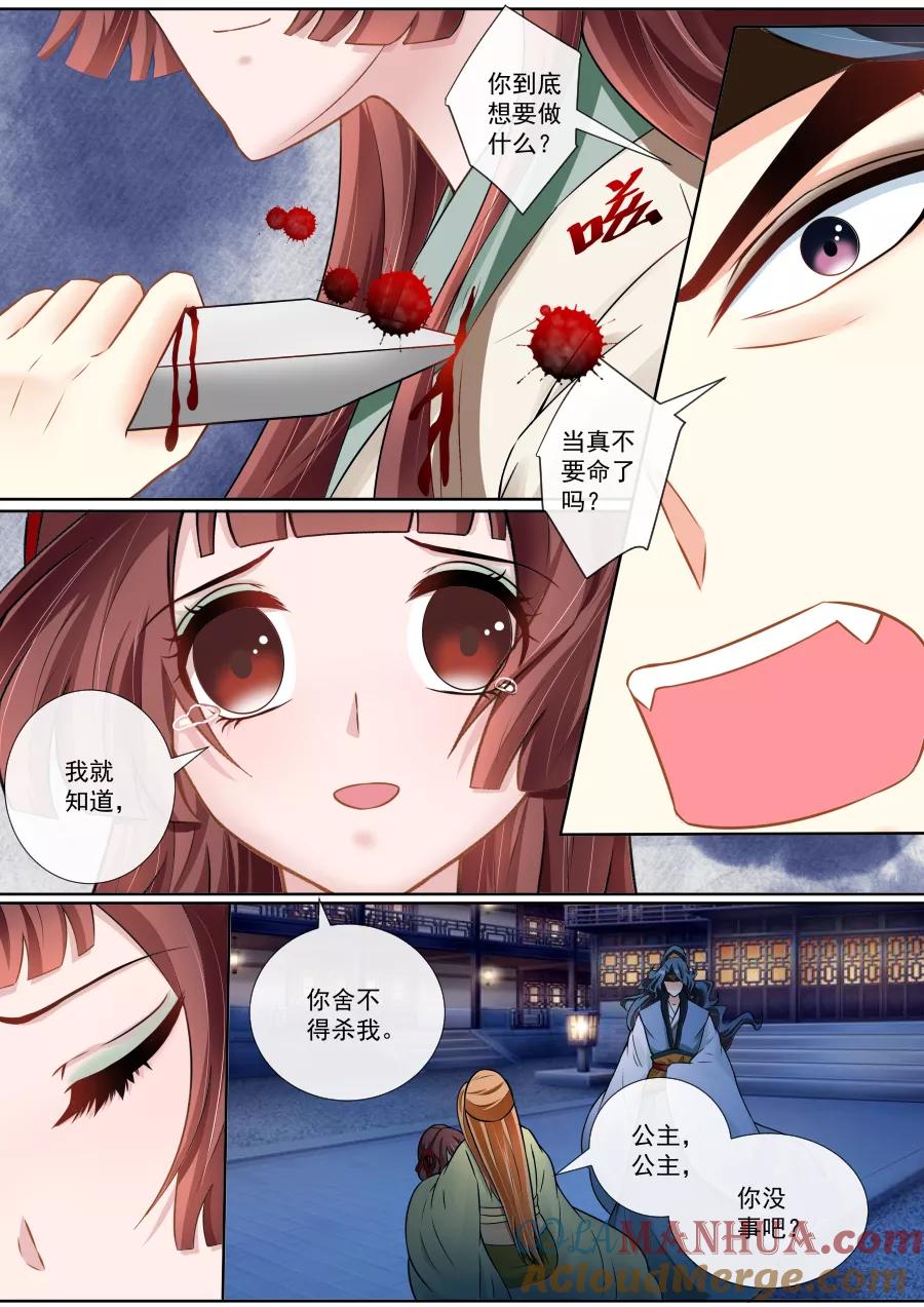 魔妃嫁到 第112话 做红娘，牵红线 第2页