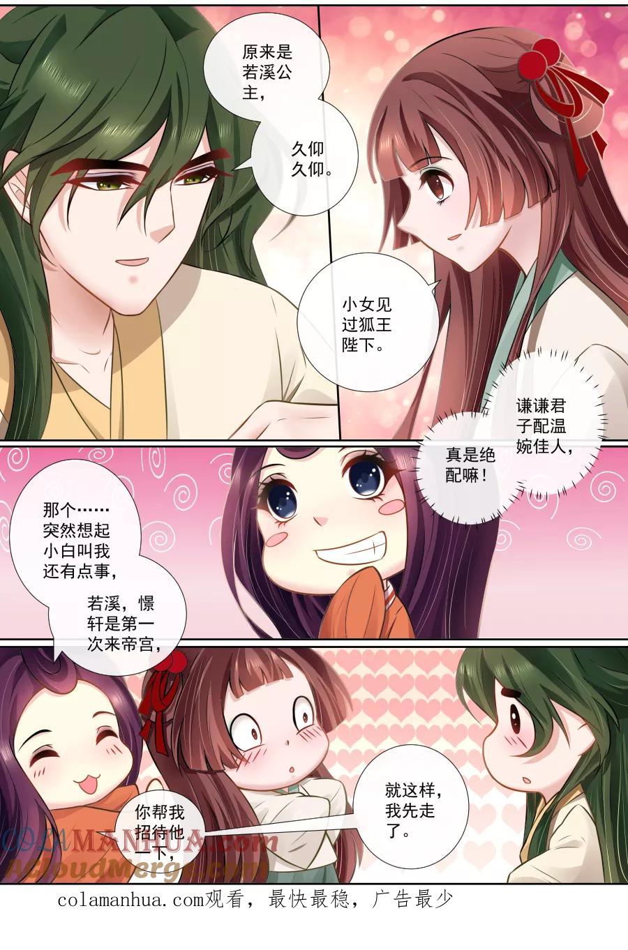 魔妃嫁到 第112话 做红娘，牵红线 第6页