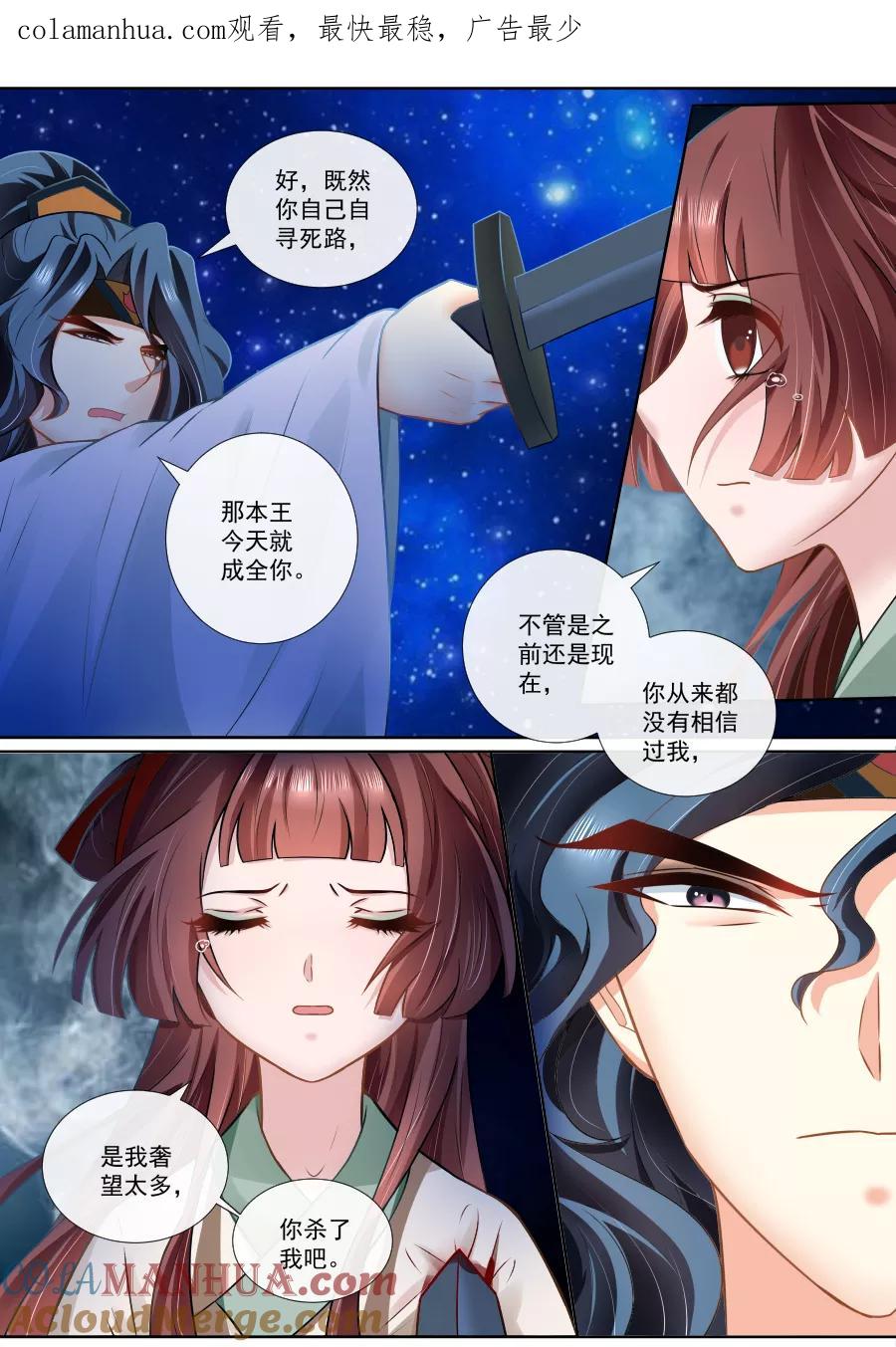 魔妃嫁到 第112话 做红娘，牵红线 第1页
