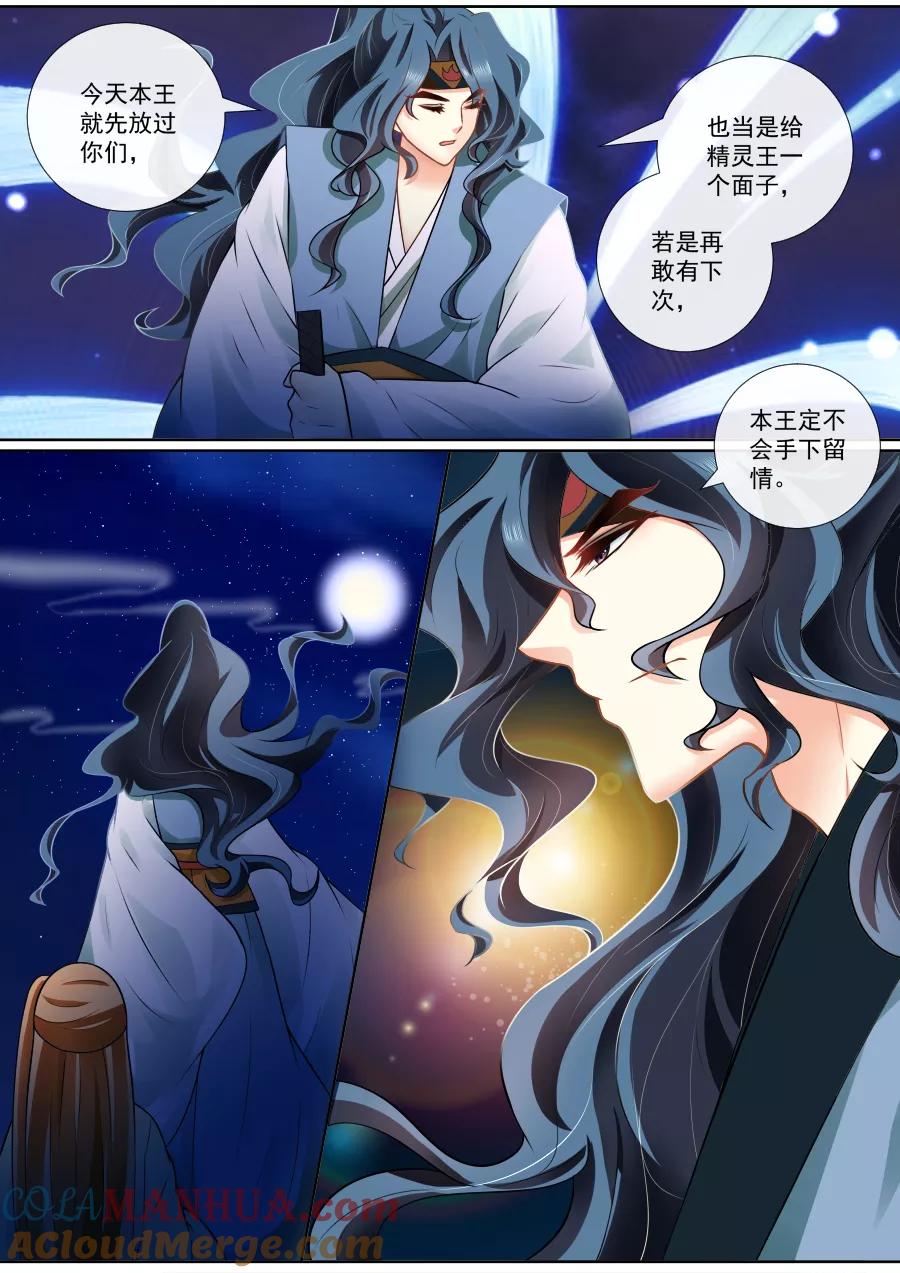 魔妃嫁到 第112话 做红娘，牵红线 第3页