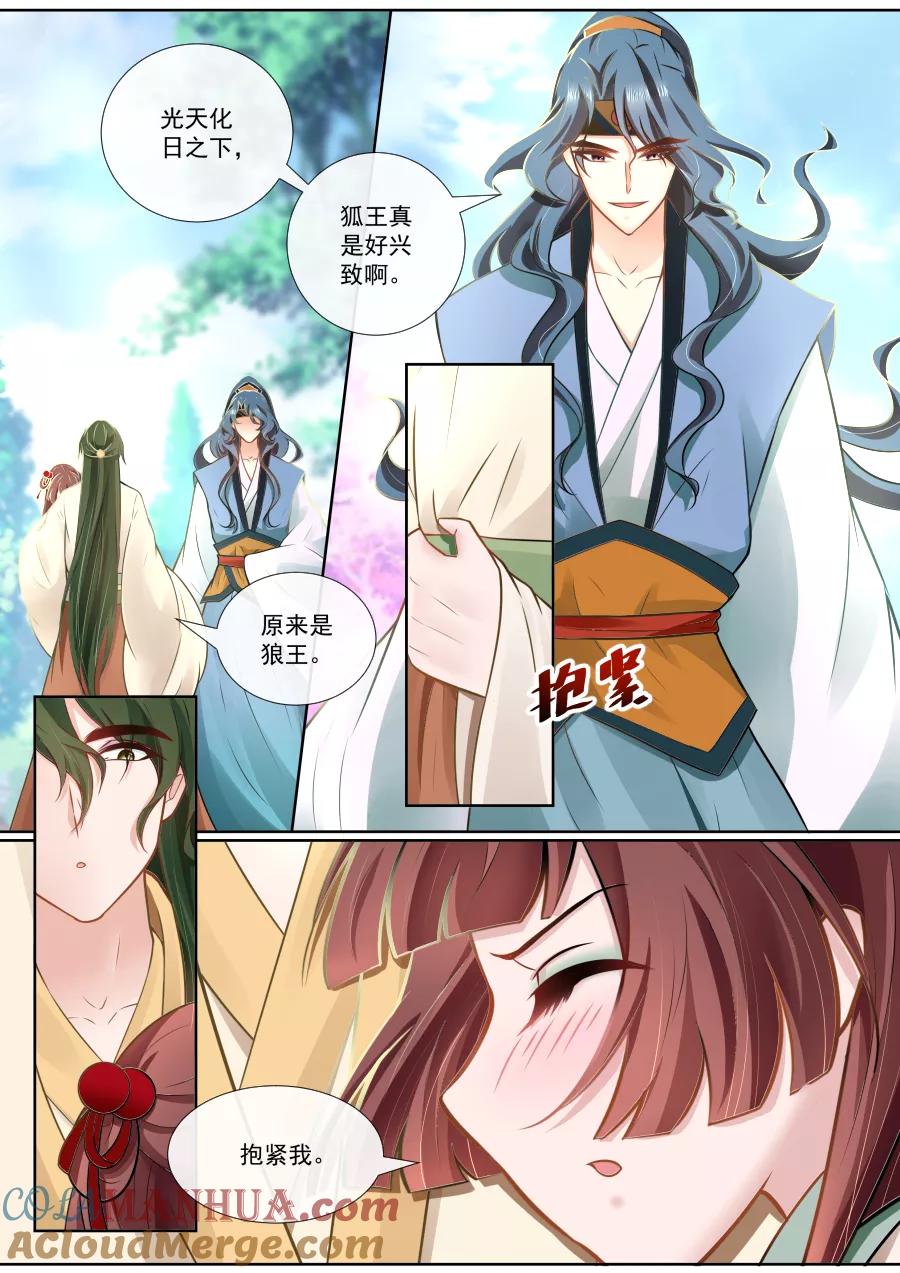 魔妃嫁到 第113话 被抓个现行 第5页