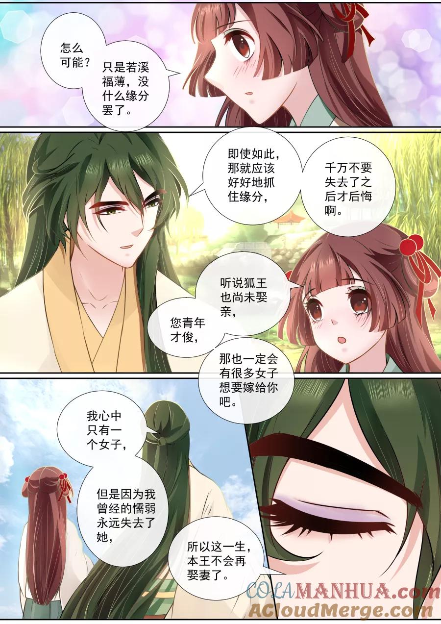 魔妃嫁到 第113话 被抓个现行 第2页