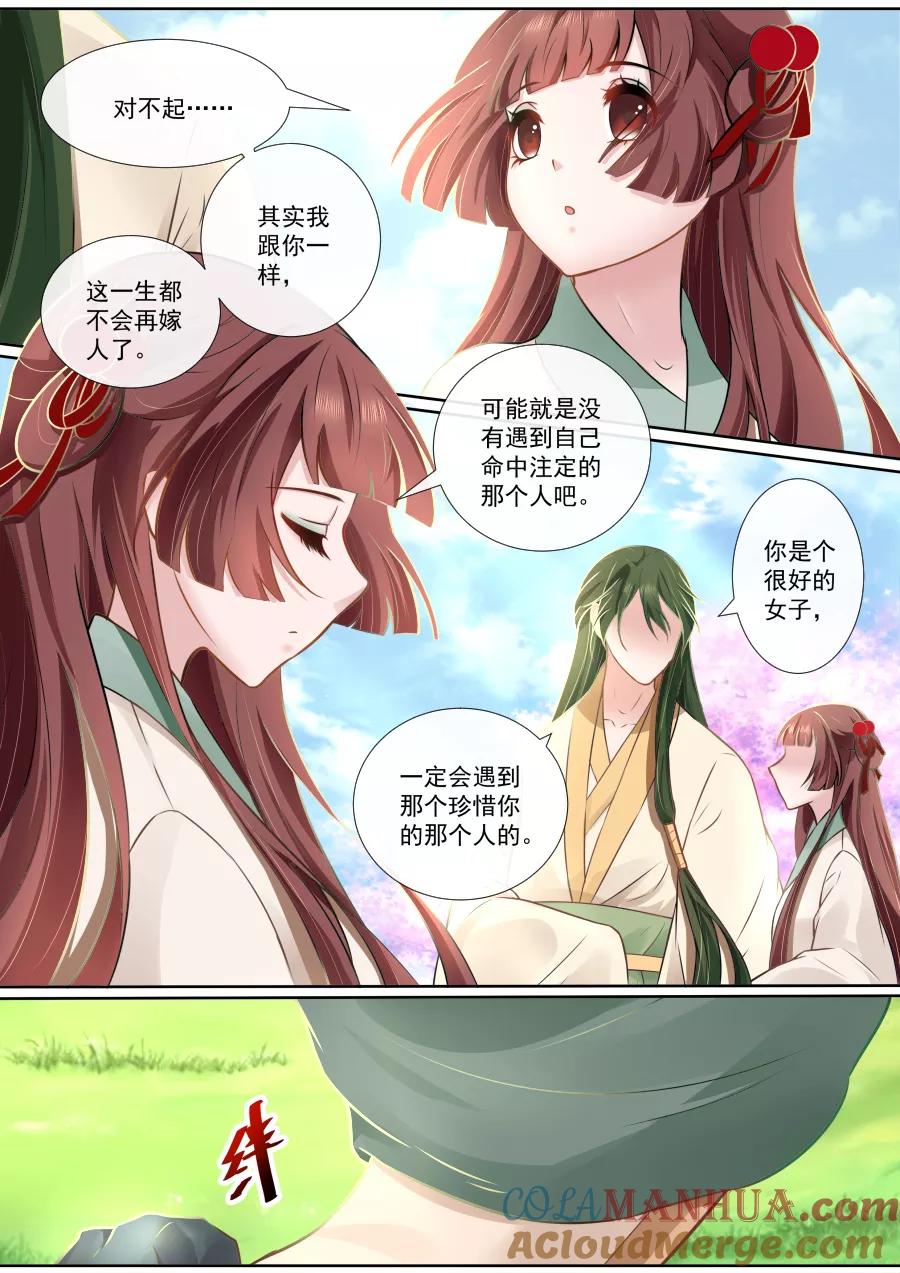 魔妃嫁到 第113话 被抓个现行 第3页