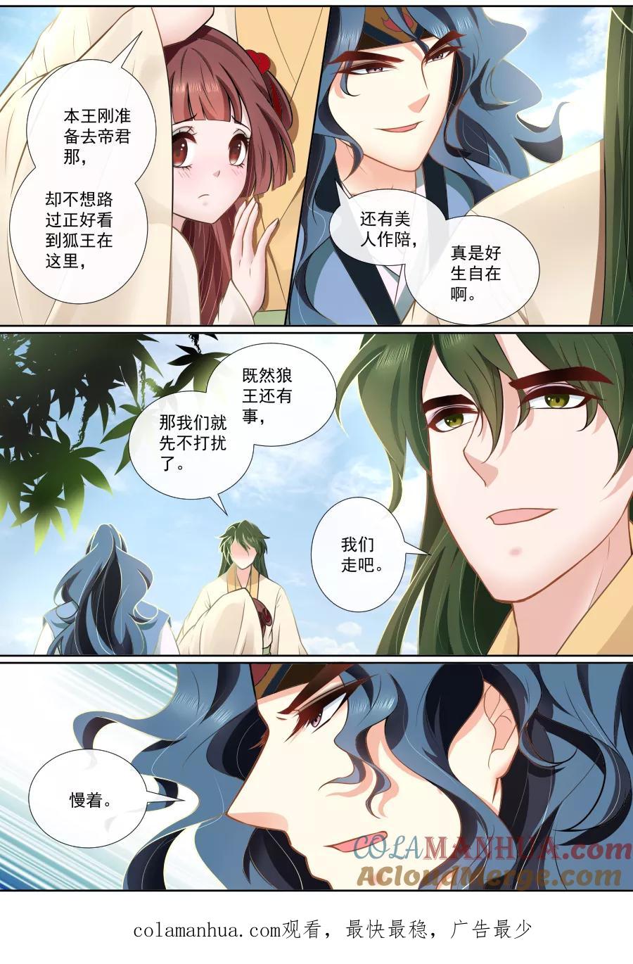 魔妃嫁到 第113话 被抓个现行 第6页