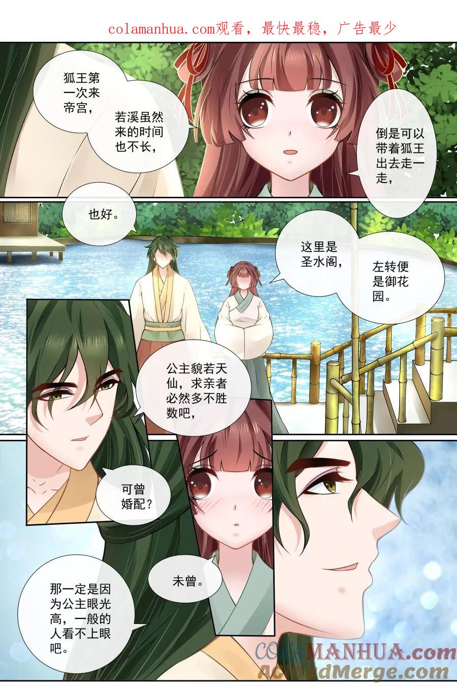 魔妃嫁到 第113话 被抓个现行 第1页