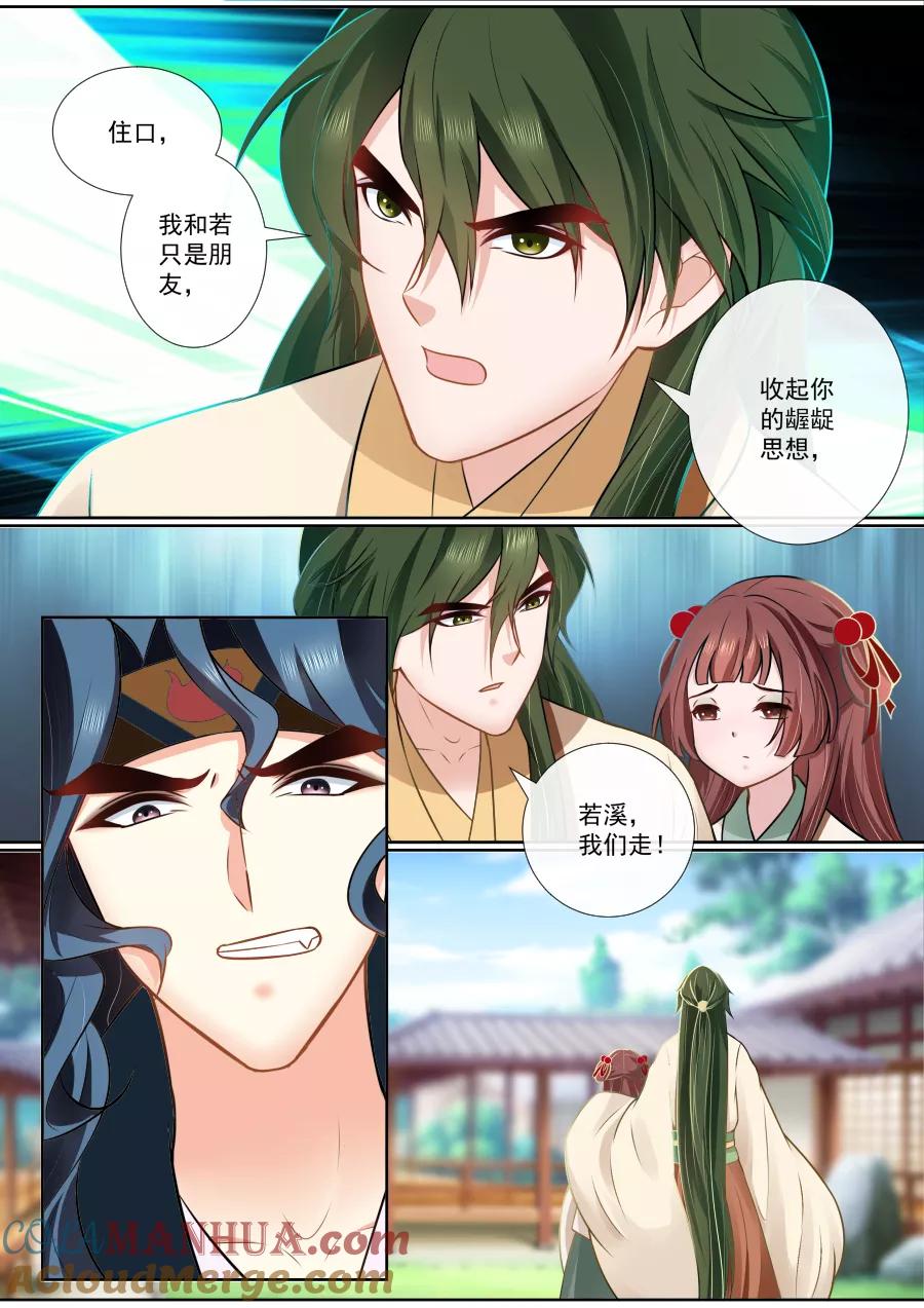 魔妃嫁到 第114话 二王争女 第6页