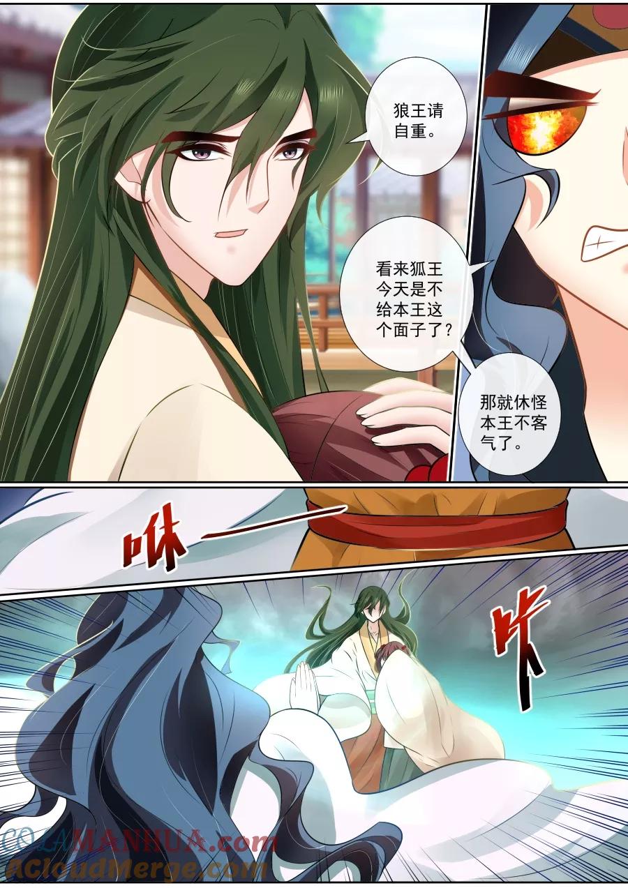 魔妃嫁到 第114话 二王争女 第2页