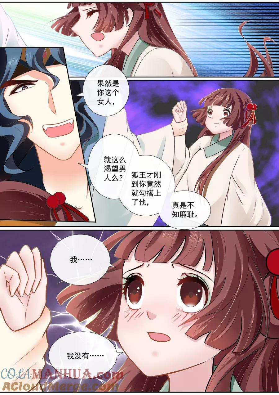 魔妃嫁到 第114话 二王争女 第4页