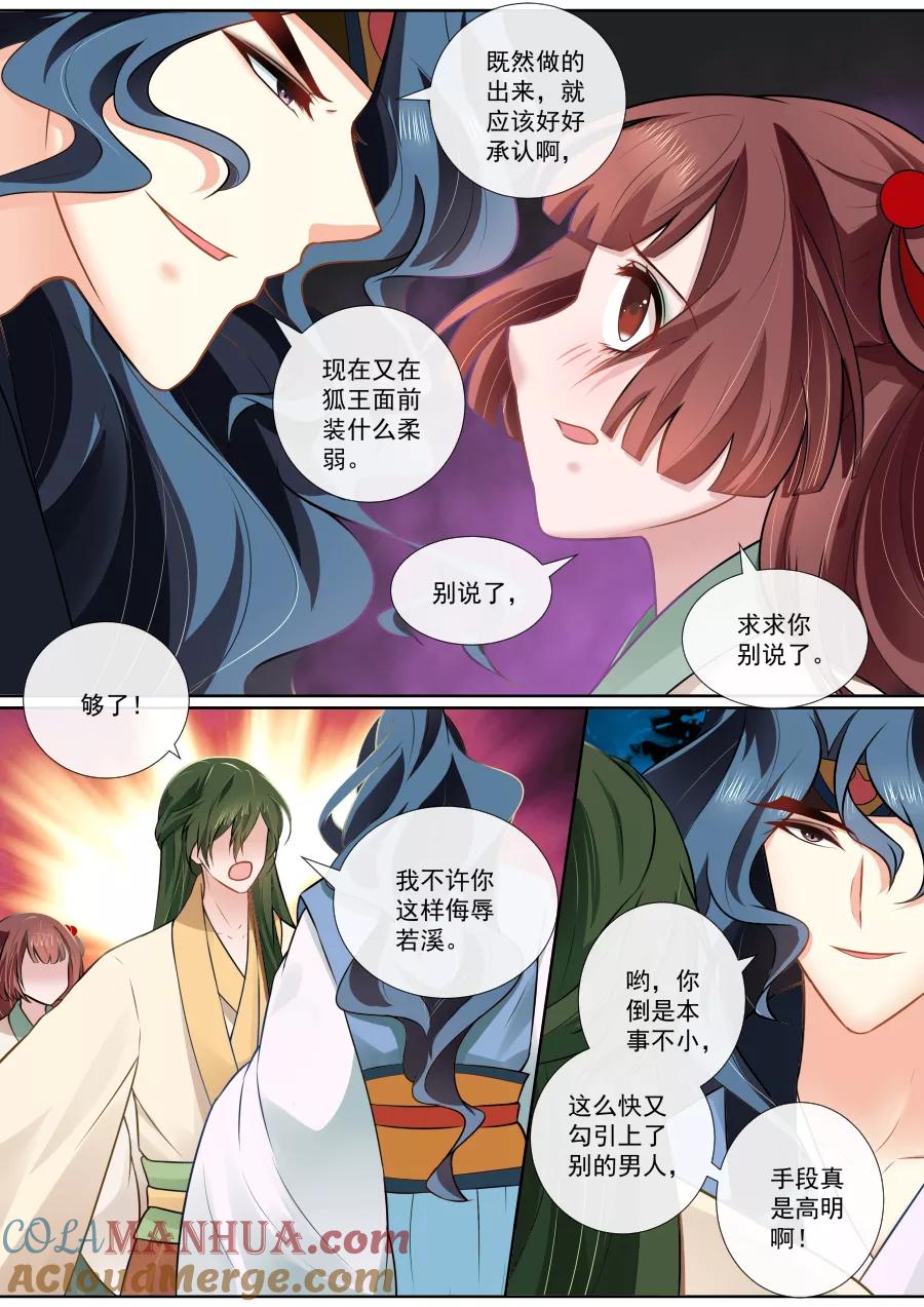魔妃嫁到 第114话 二王争女 第5页