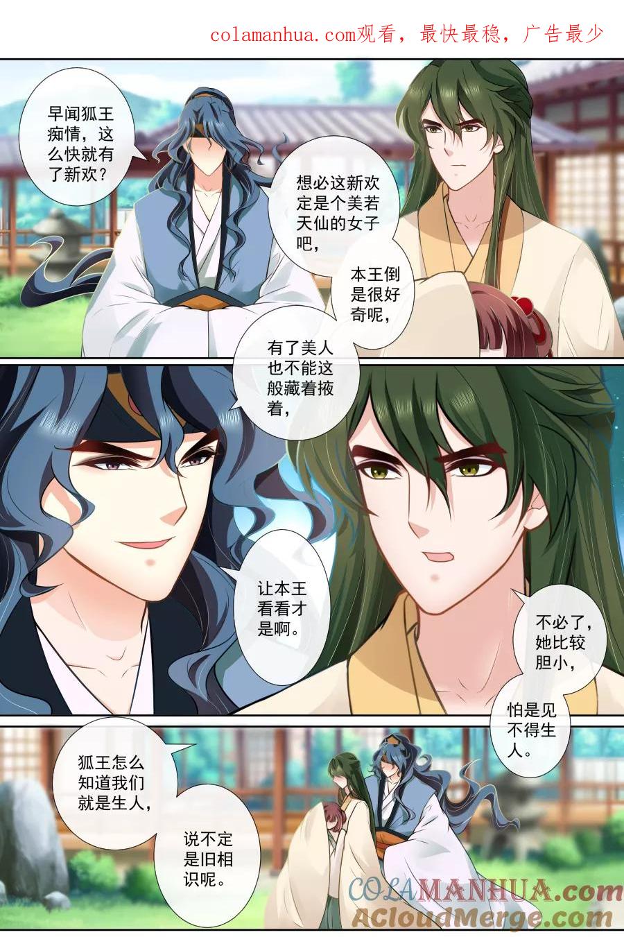 魔妃嫁到 第114话 二王争女 第1页