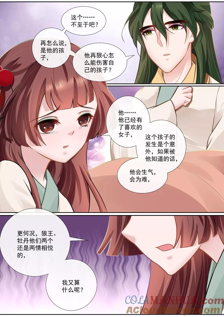 魔妃嫁到 第115话 发现她的秘密 第5页