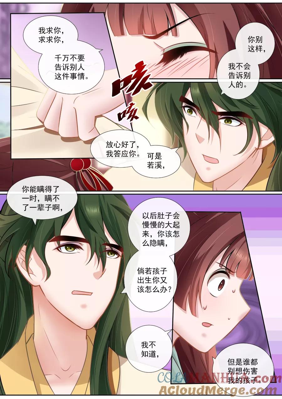 魔妃嫁到 第115话 发现她的秘密 第3页