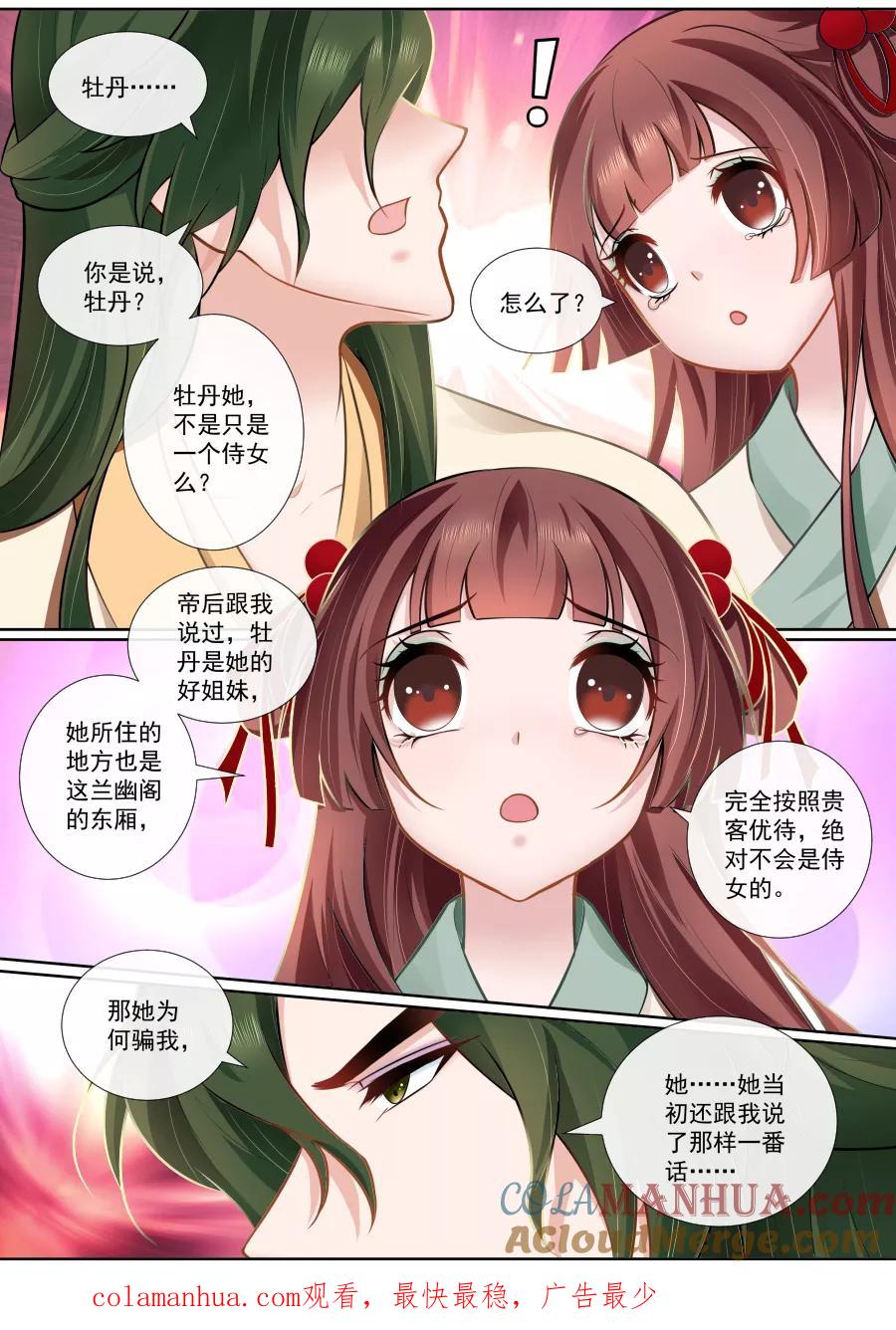 魔妃嫁到 第115话 发现她的秘密 第6页