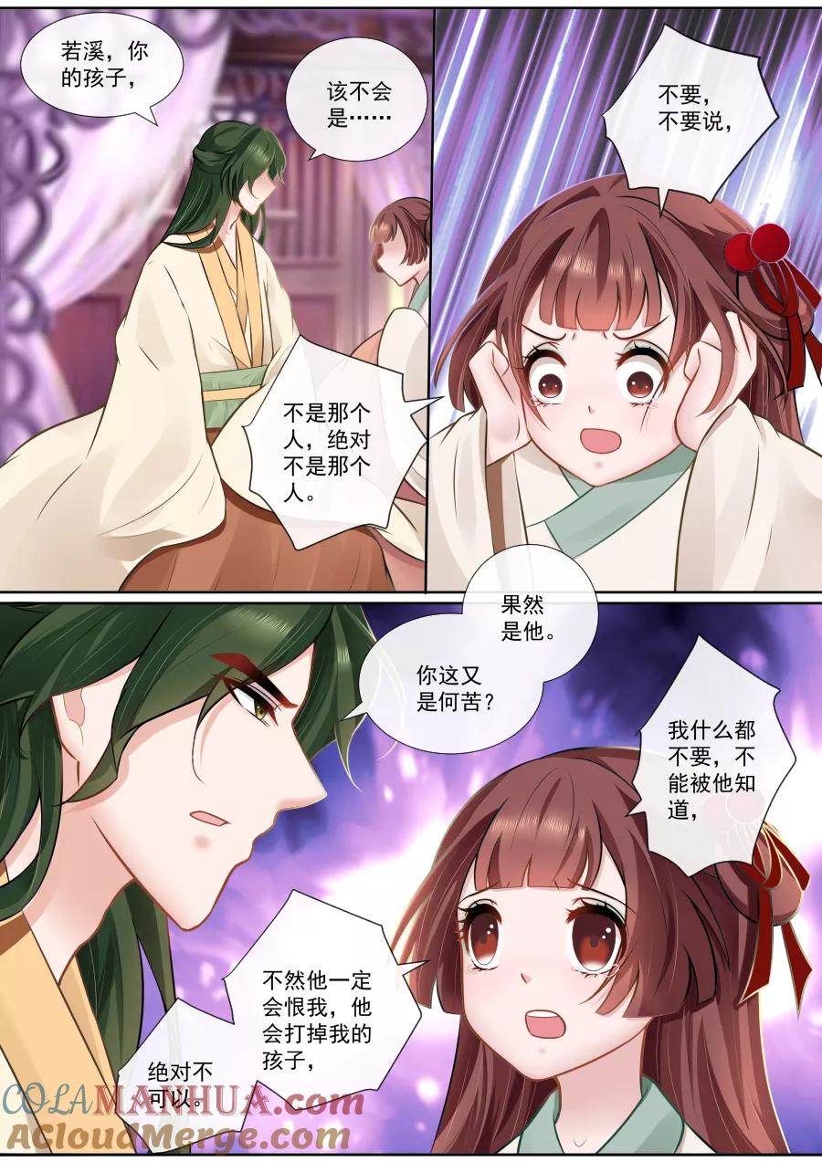 魔妃嫁到 第115话 发现她的秘密 第4页