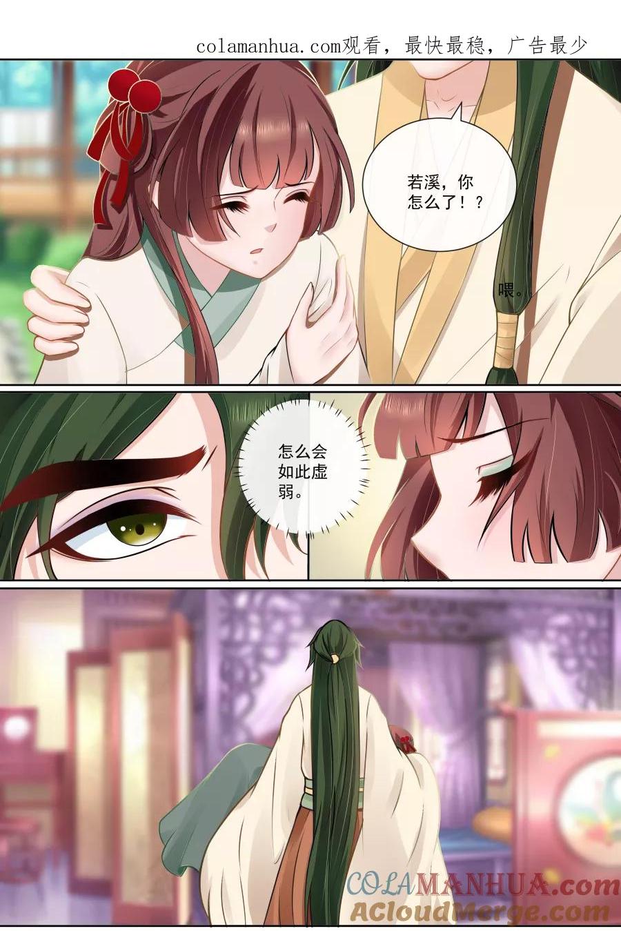 魔妃嫁到 第115话 发现她的秘密 第1页